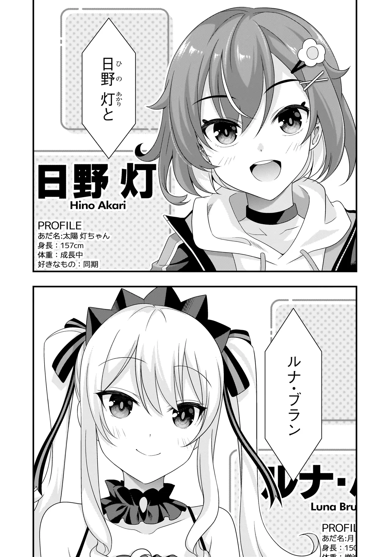 アラサーがVTuberになった話。 第4話 - 10