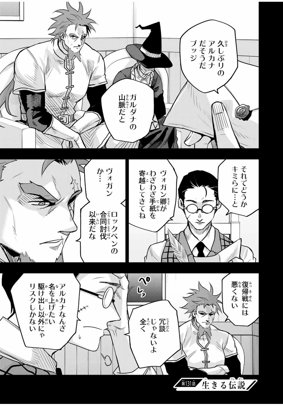 味方が弱すぎて補助魔法に徹していた宮廷魔法師、追放されて最強を目指す 第131話 - 1