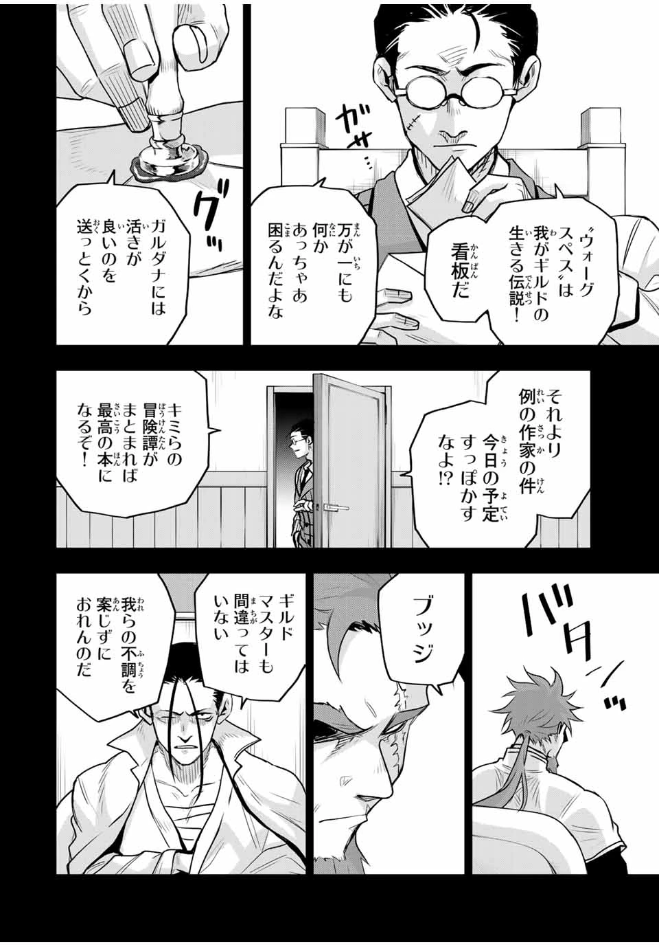 味方が弱すぎて補助魔法に徹していた宮廷魔法師、追放されて最強を目指す 第131話 - 2