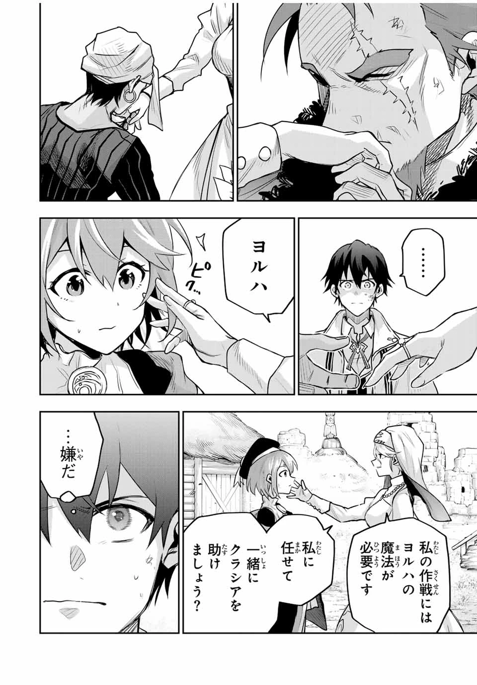 味方が弱すぎて補助魔法に徹していた宮廷魔法師、追放されて最強を目指す 第131話 - 4