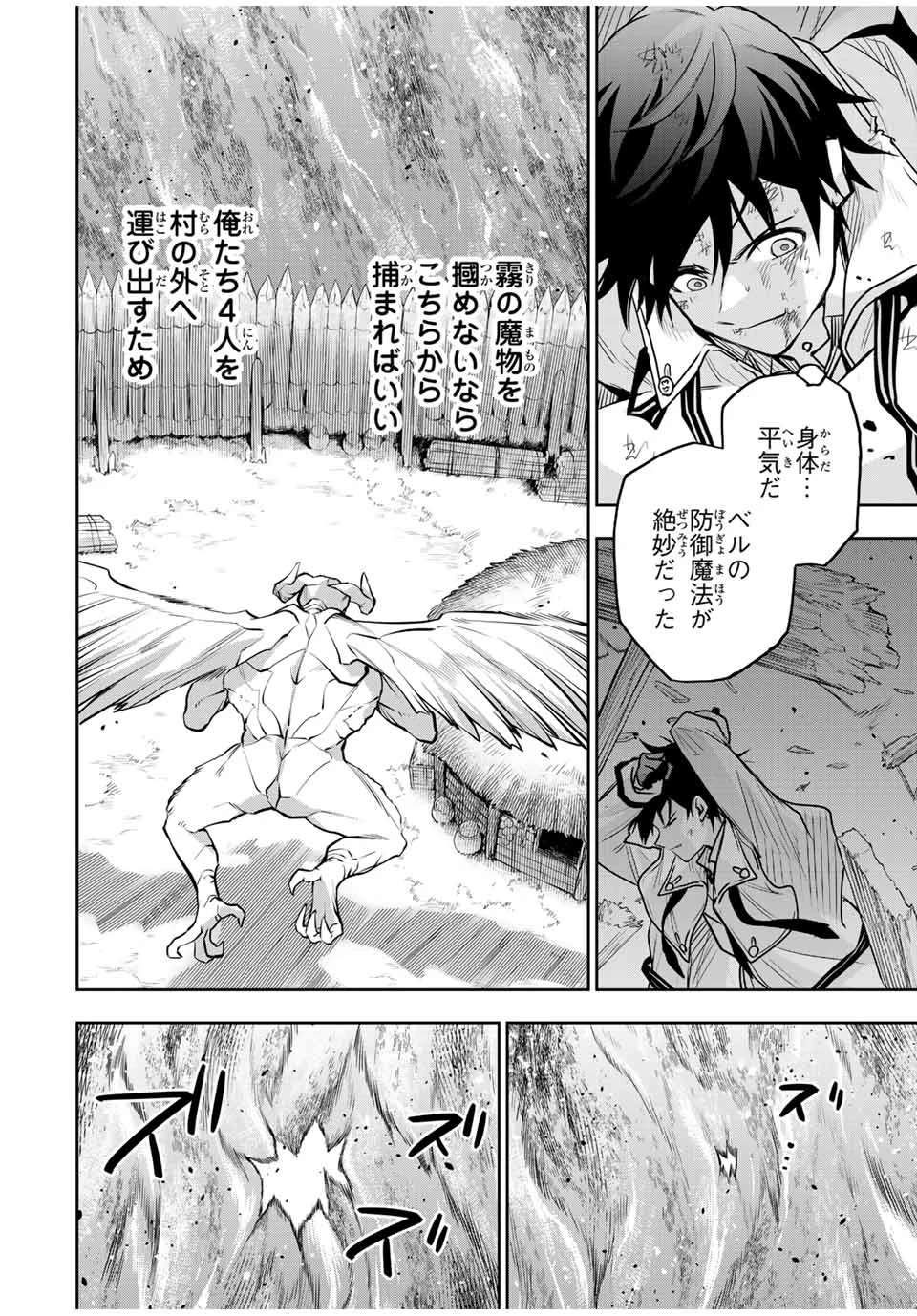 味方が弱すぎて補助魔法に徹していた宮廷魔法師、追放されて最強を目指す 第131話 - 10