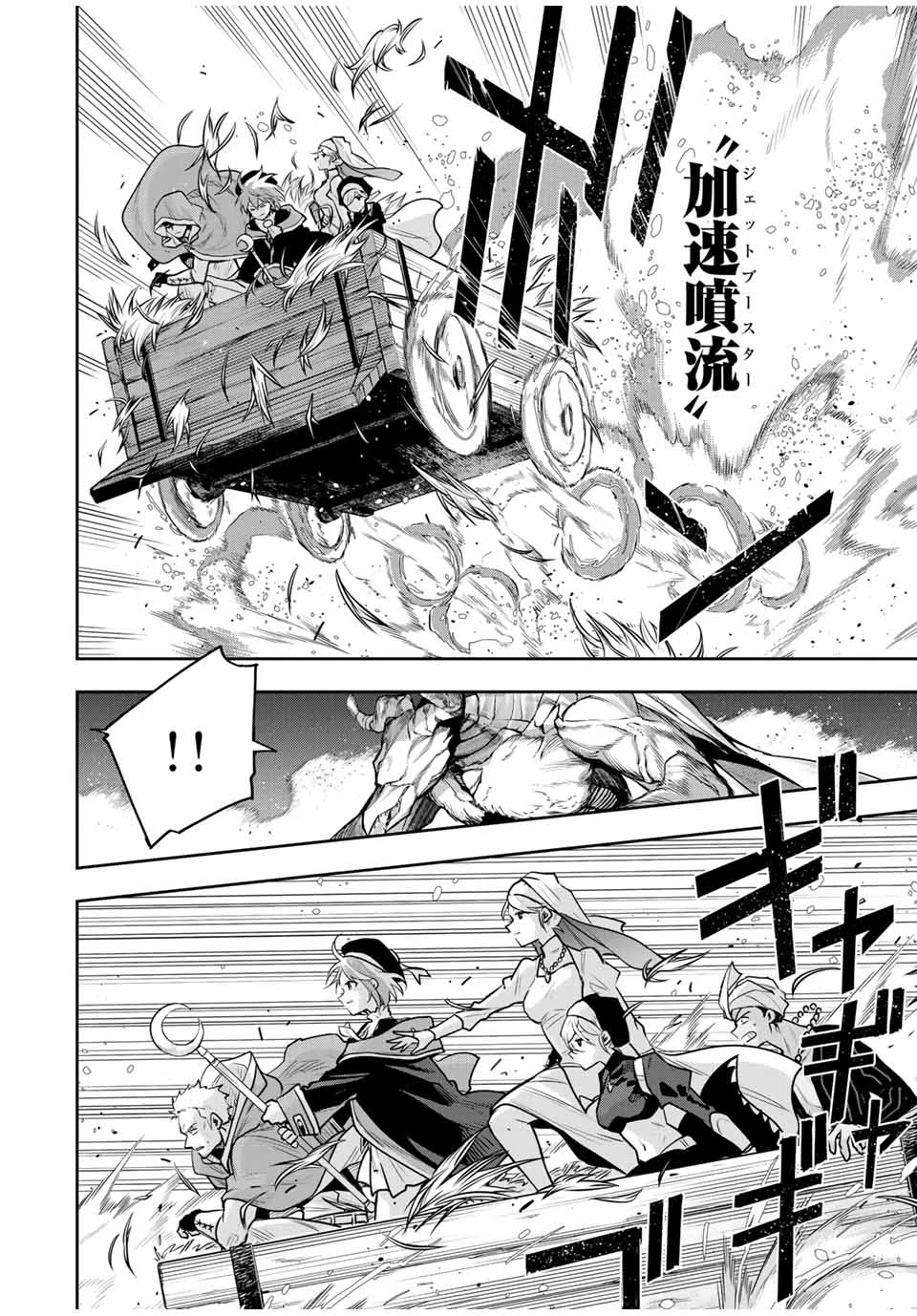 味方が弱すぎて補助魔法に徹していた宮廷魔法師、追放されて最強を目指す 第131話 - 12