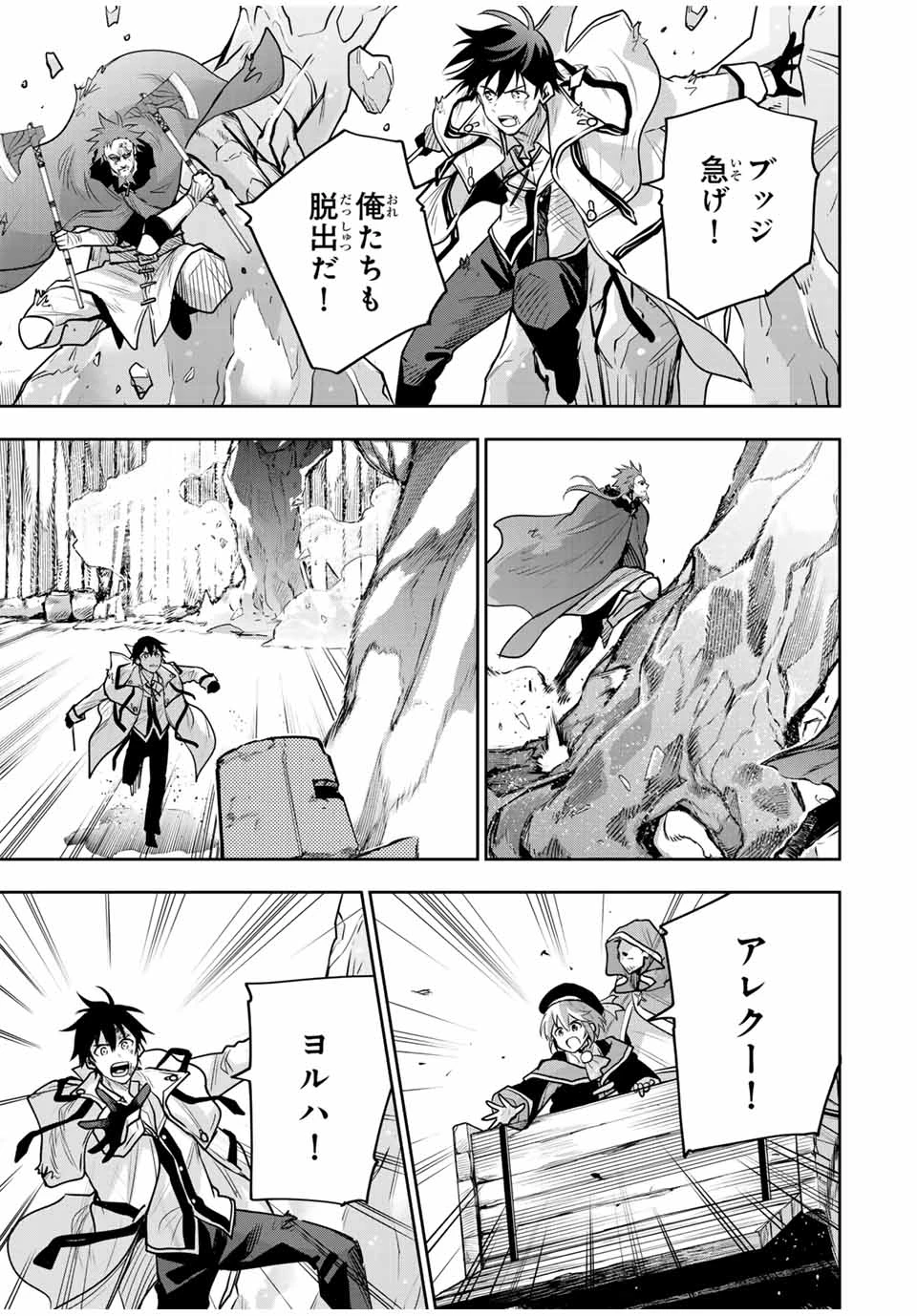 味方が弱すぎて補助魔法に徹していた宮廷魔法師、追放されて最強を目指す 第131話 - 15