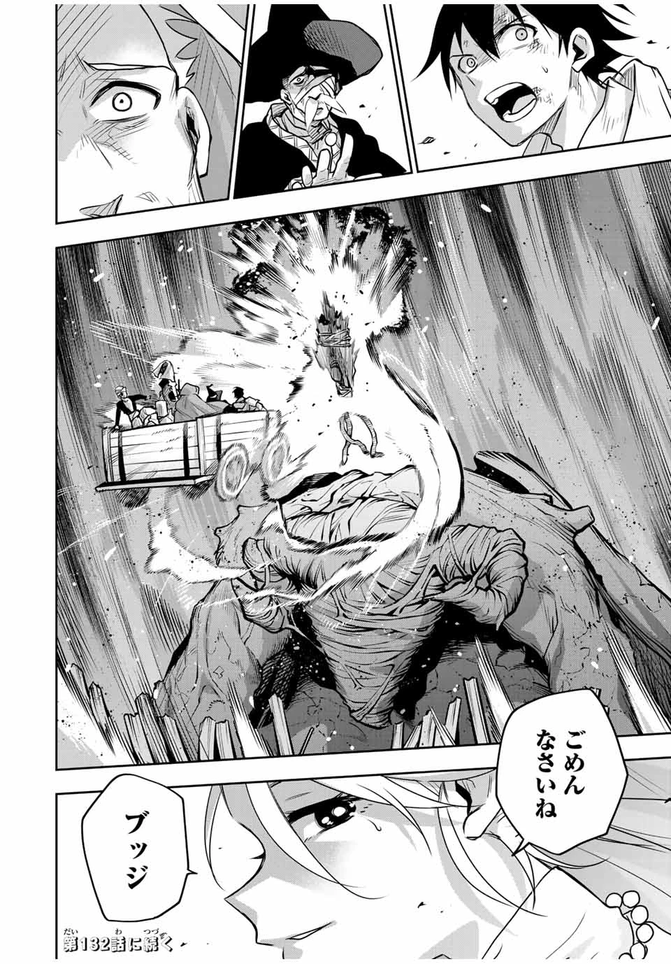 味方が弱すぎて補助魔法に徹していた宮廷魔法師、追放されて最強を目指す 第131話 - 18