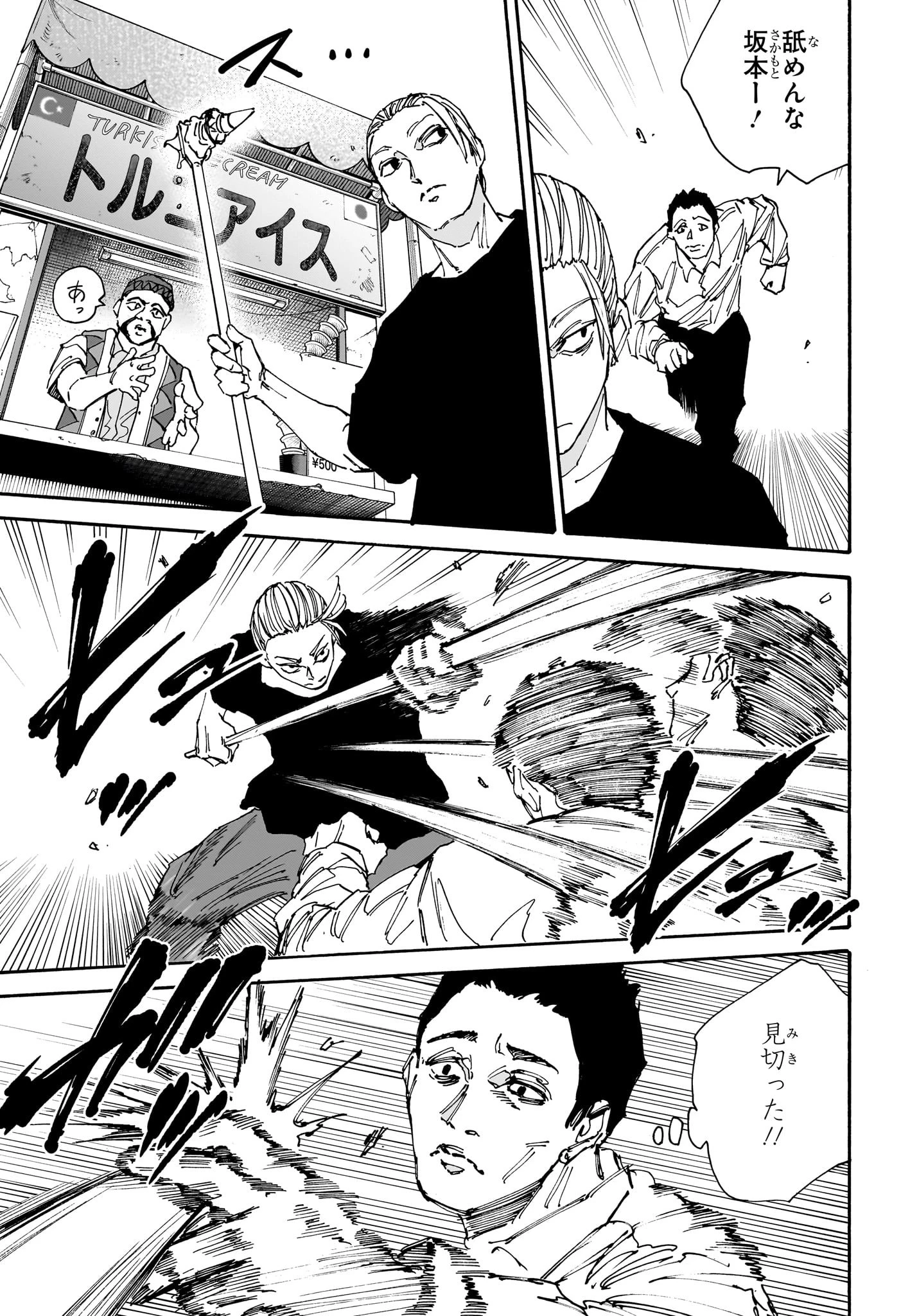 SAKAMOTO-サカモト- 第178話 - 11