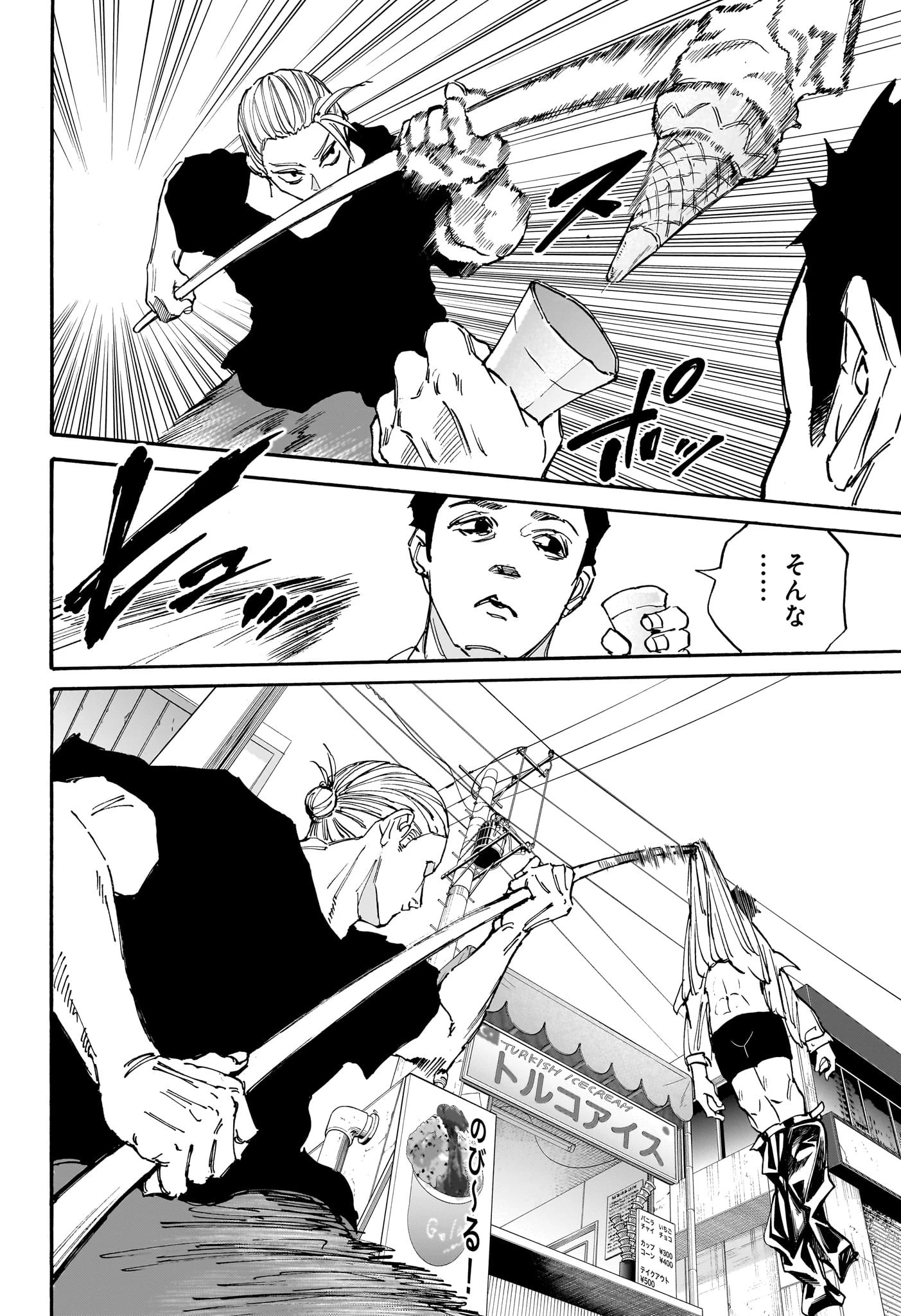 SAKAMOTO-サカモト- 第178話 - 12