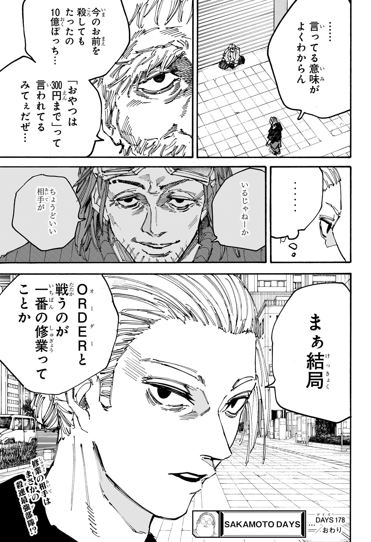 SAKAMOTO-サカモト- 第178話 - 15