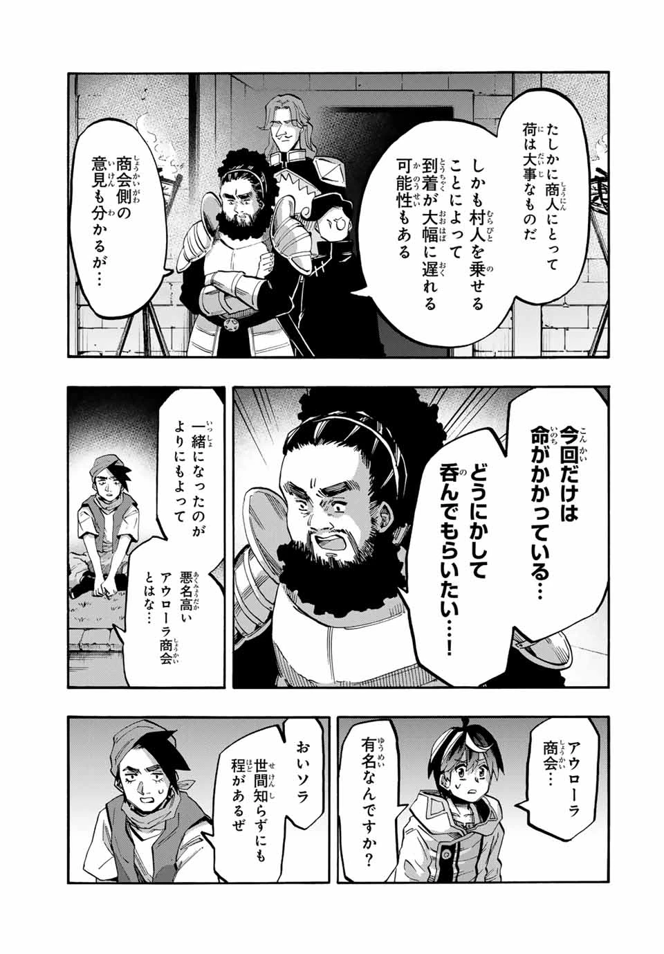 異世界ウォーキング 第78話 - 5