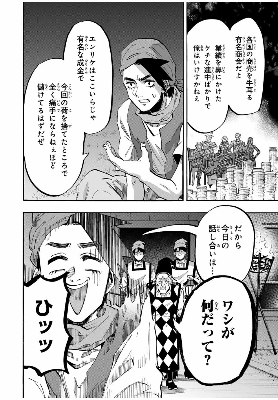 異世界ウォーキング 第78話 - 6