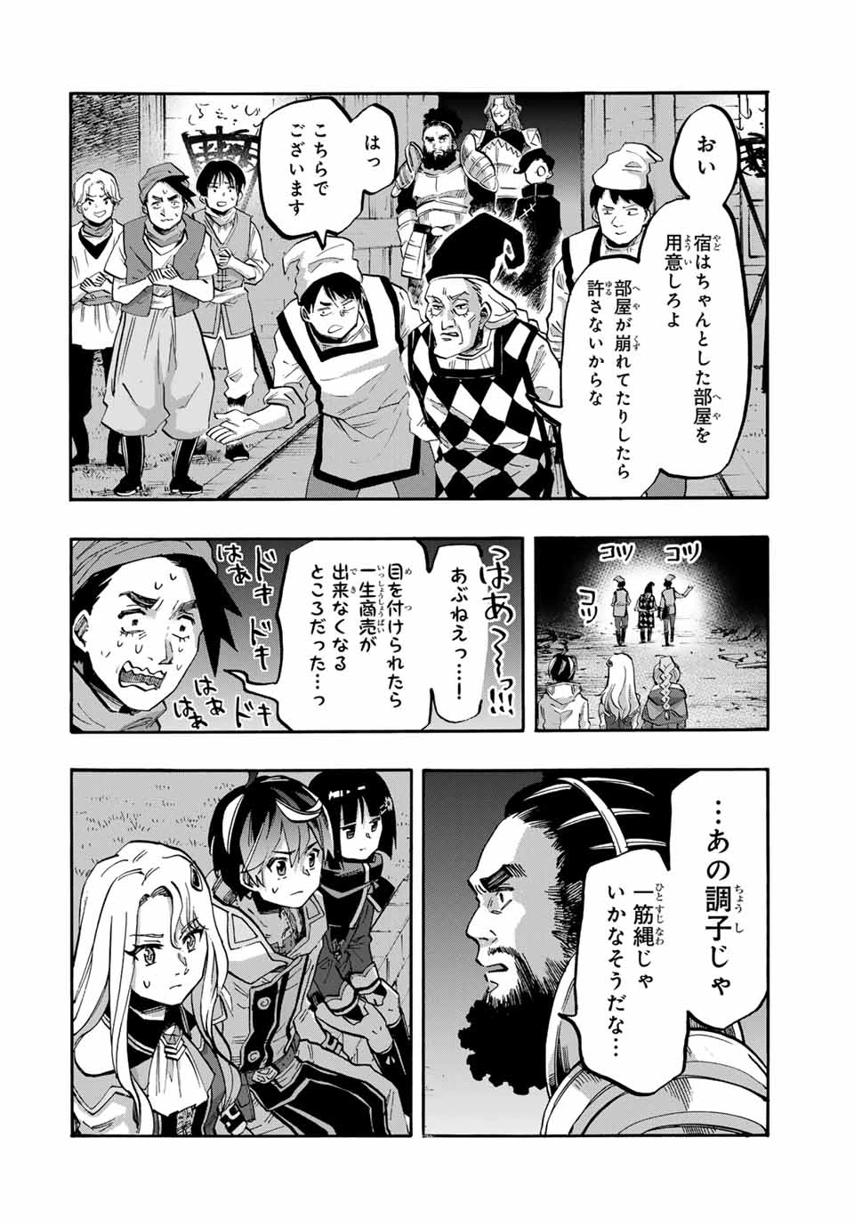 異世界ウォーキング 第78話 - 8