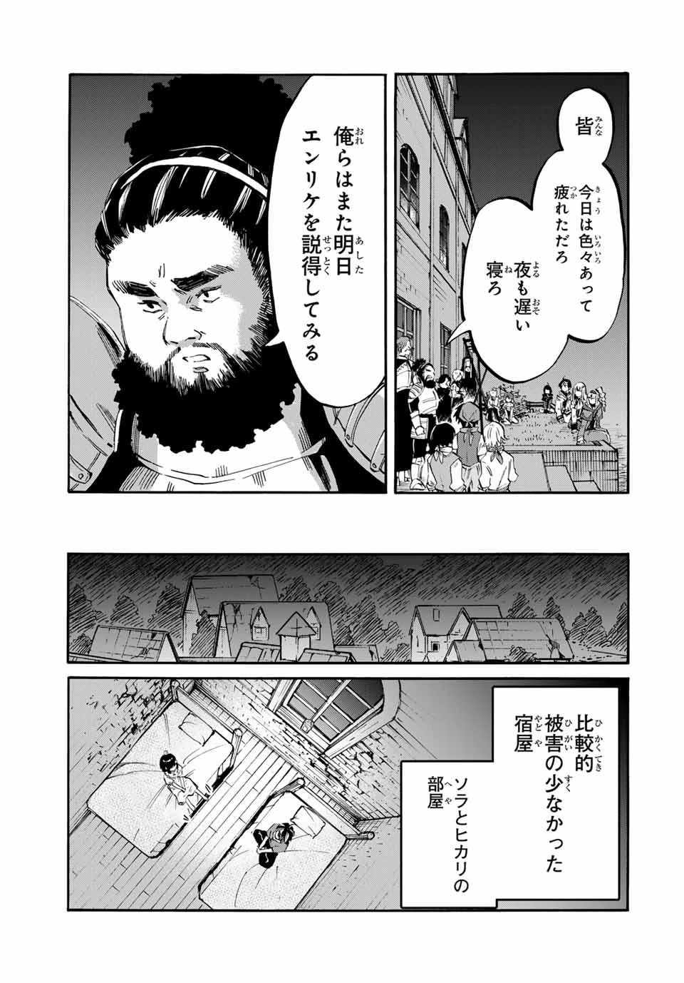 異世界ウォーキング 第78話 - 9