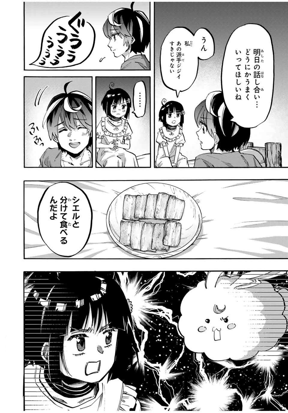 異世界ウォーキング 第78話 - 10