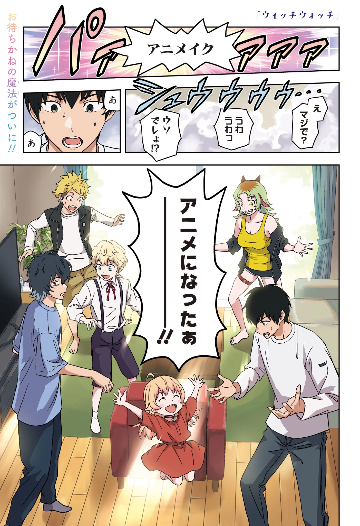 ウィッチウォッチ 第167話 - 1