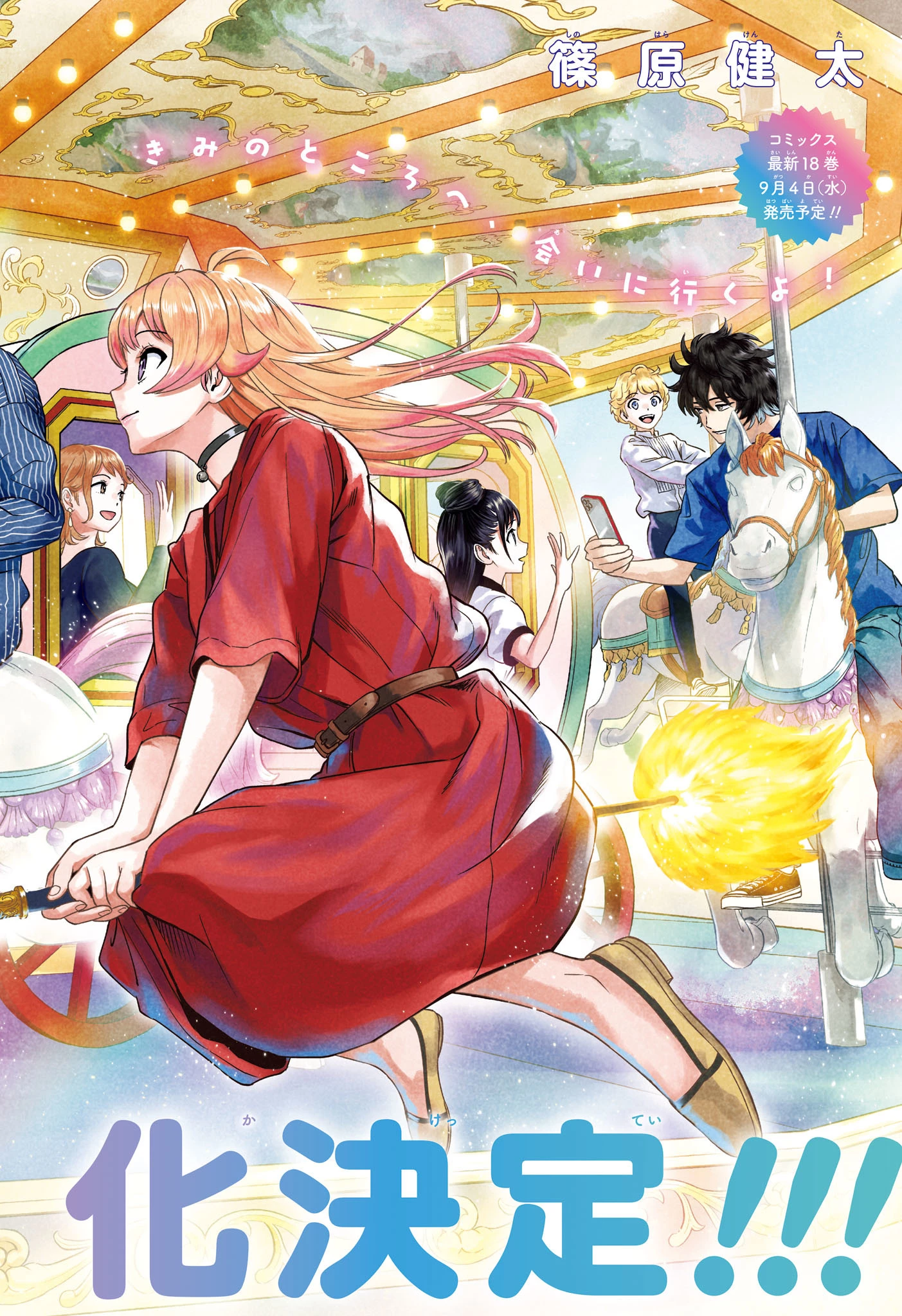 ウィッチウォッチ 第167話 - 2