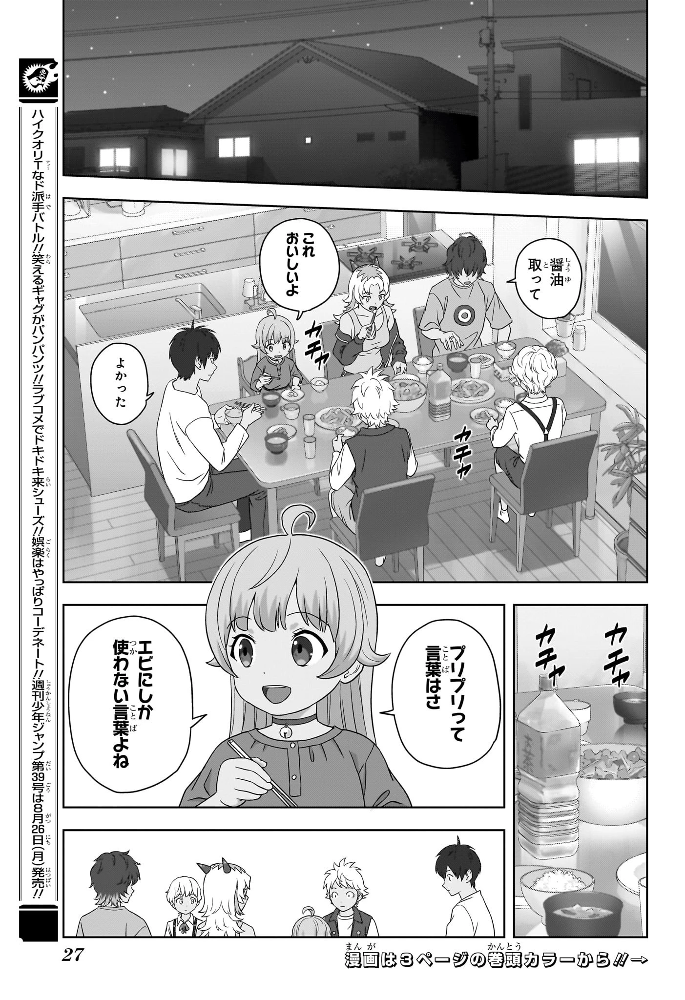 ウィッチウォッチ 第167話 - 4