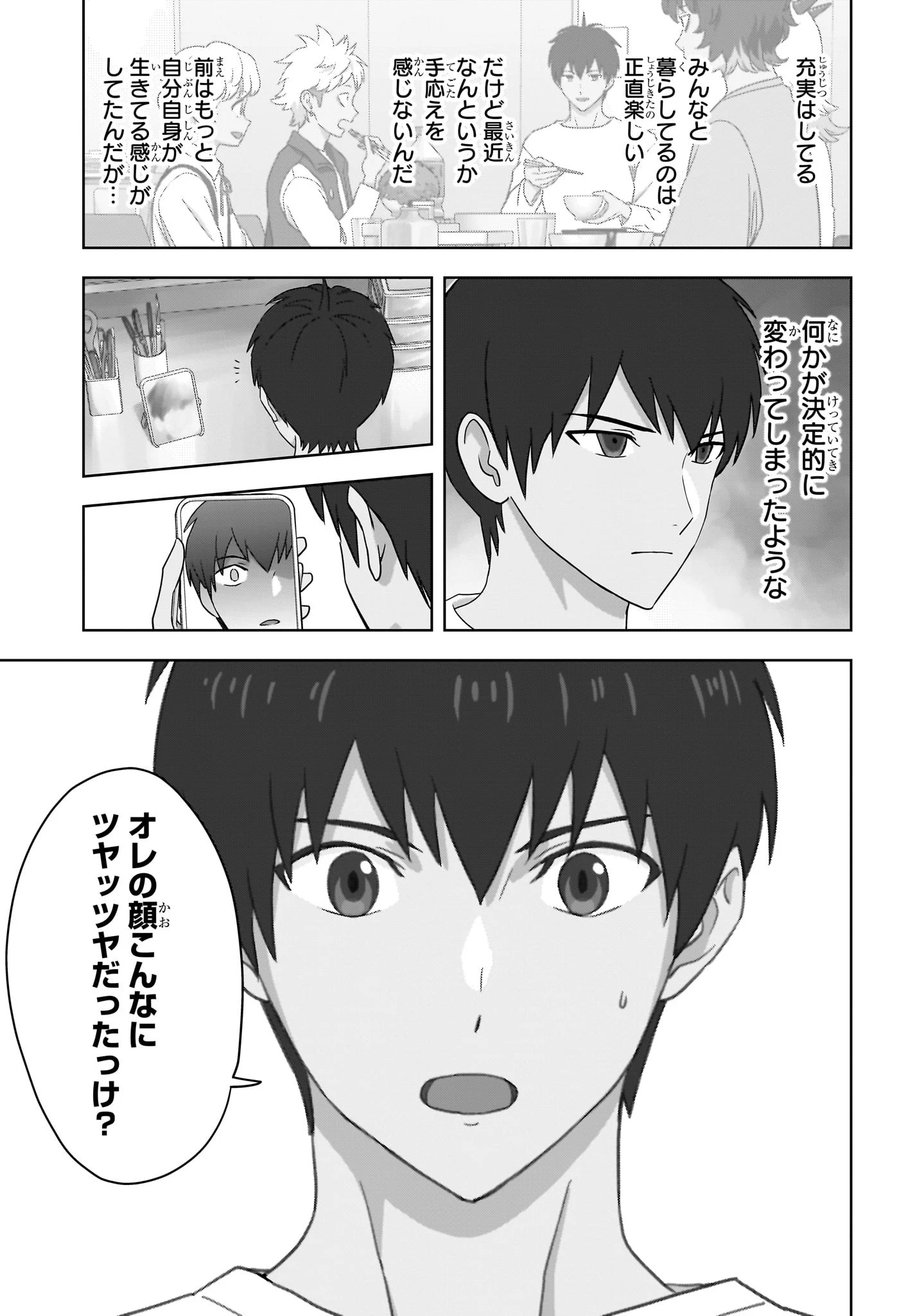 ウィッチウォッチ 第167話 - 8