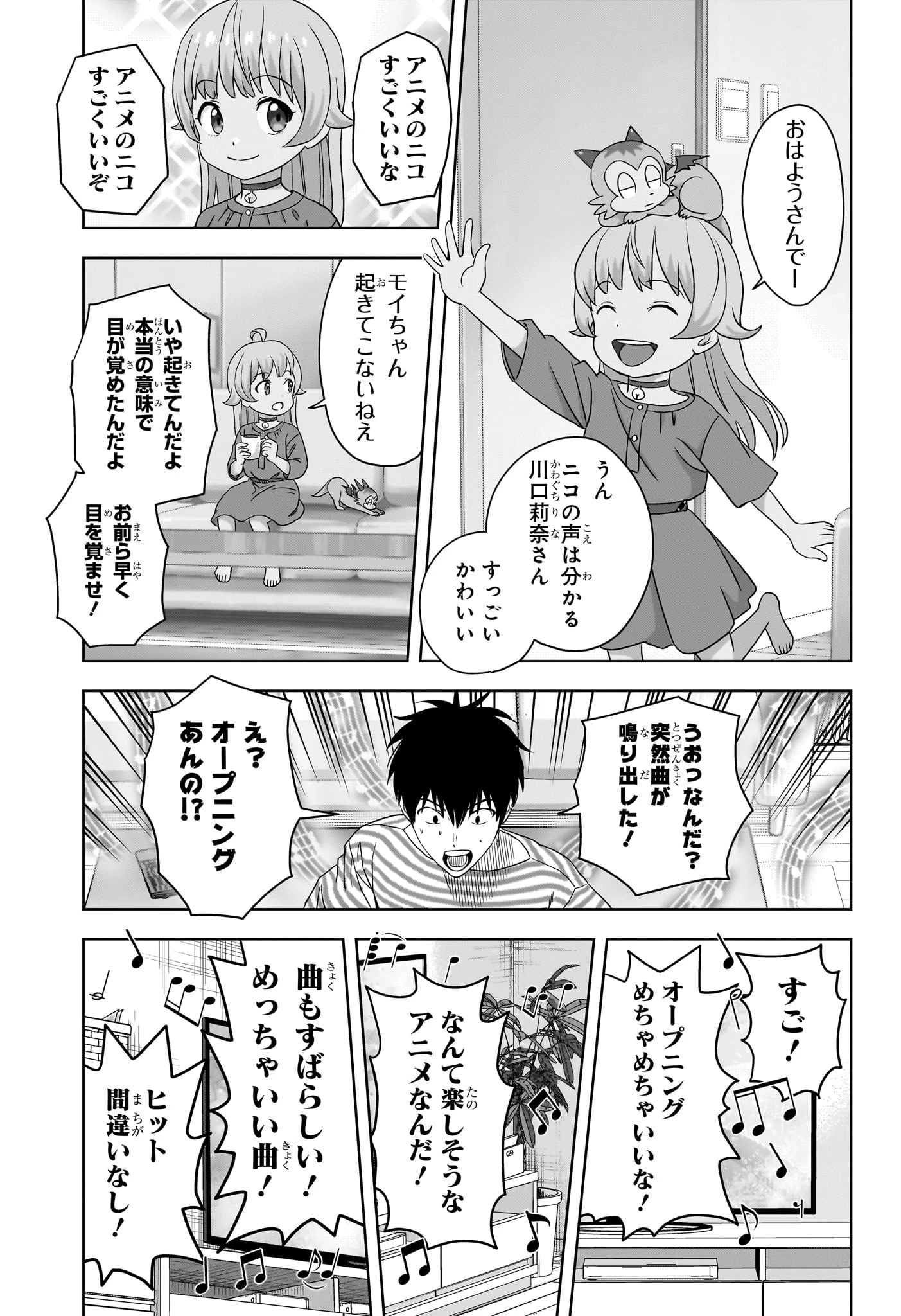 ウィッチウォッチ 第167話 - 14