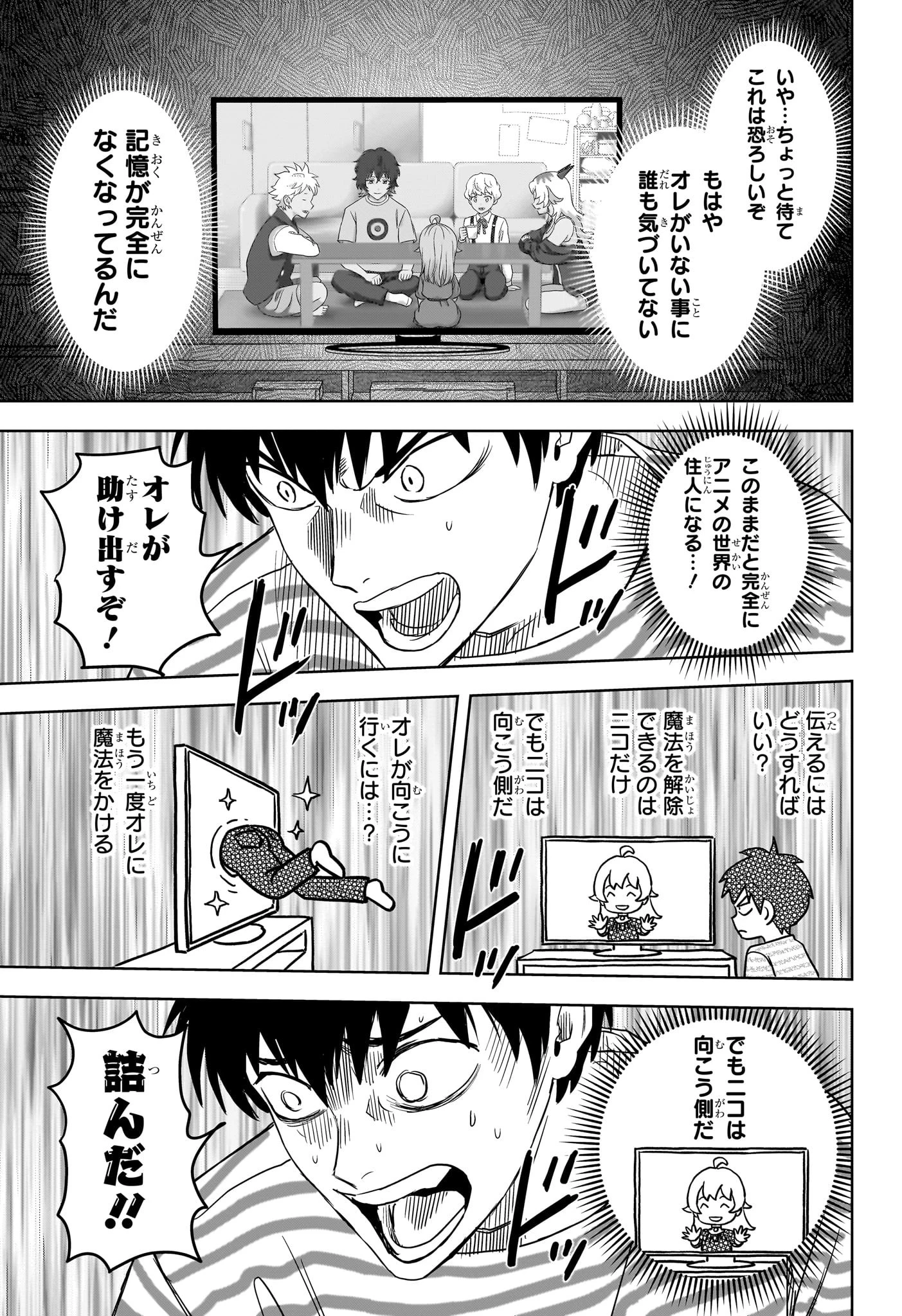 ウィッチウォッチ 第167話 - 16