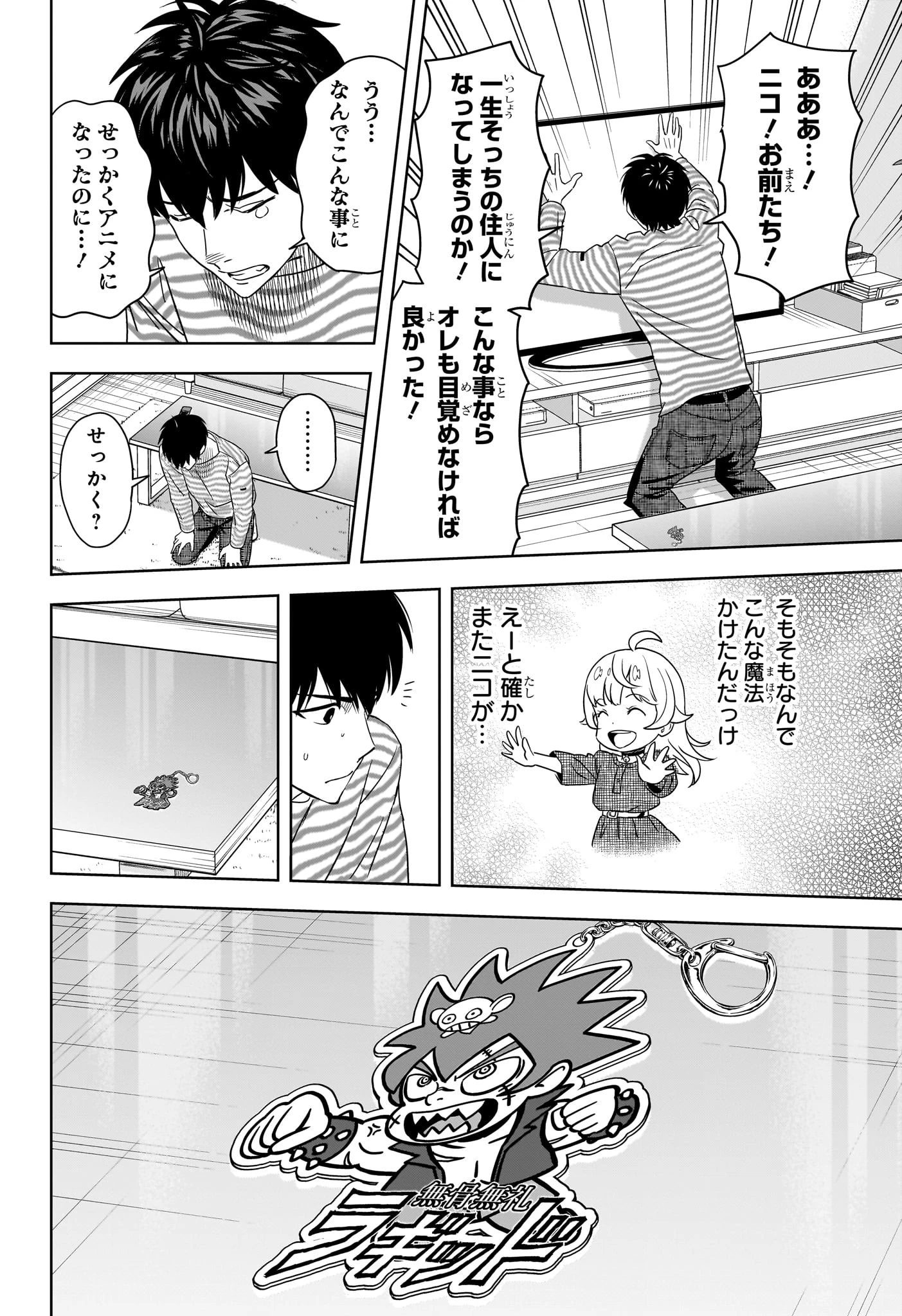 ウィッチウォッチ 第167話 - 17