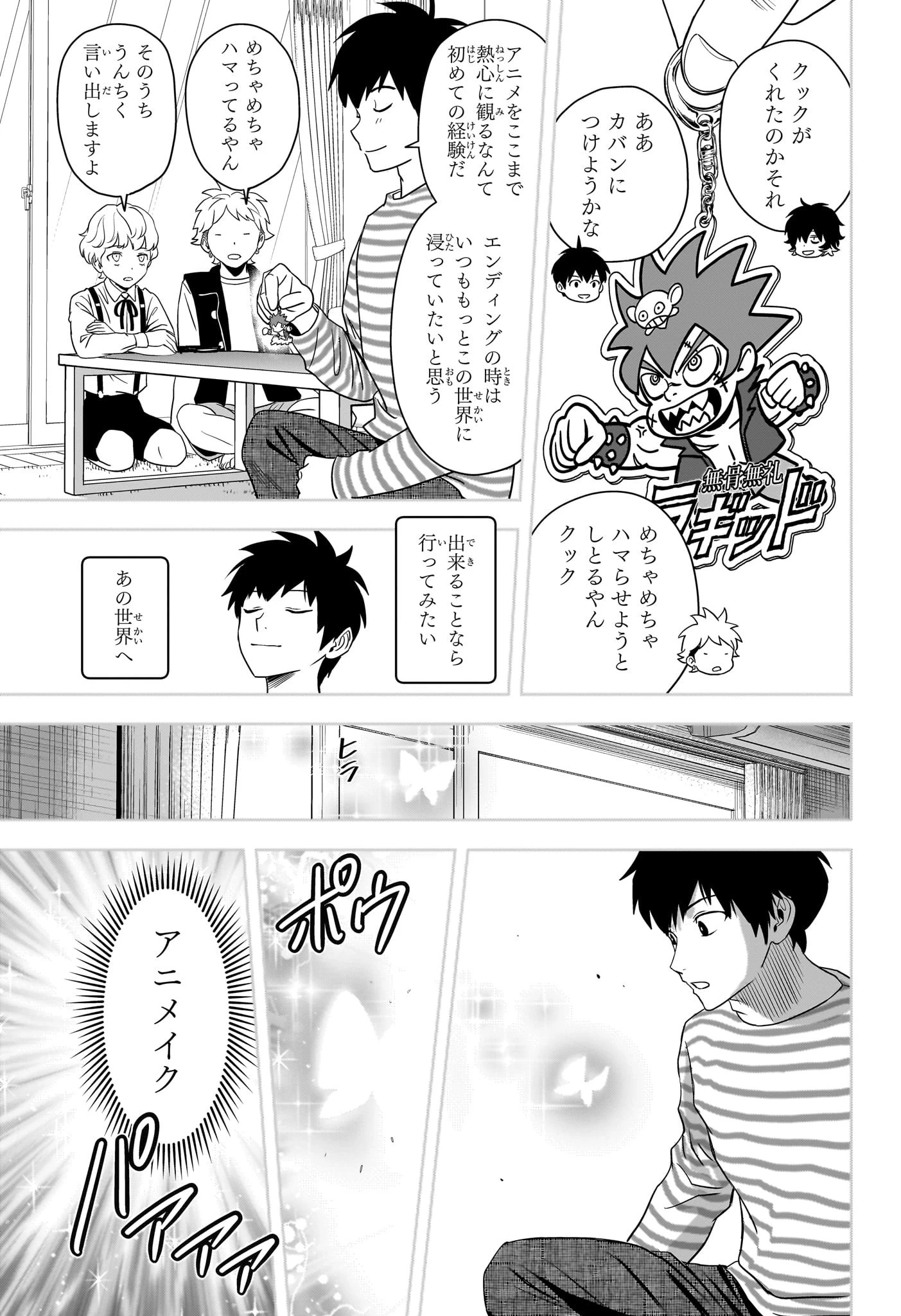 ウィッチウォッチ 第167話 - 18