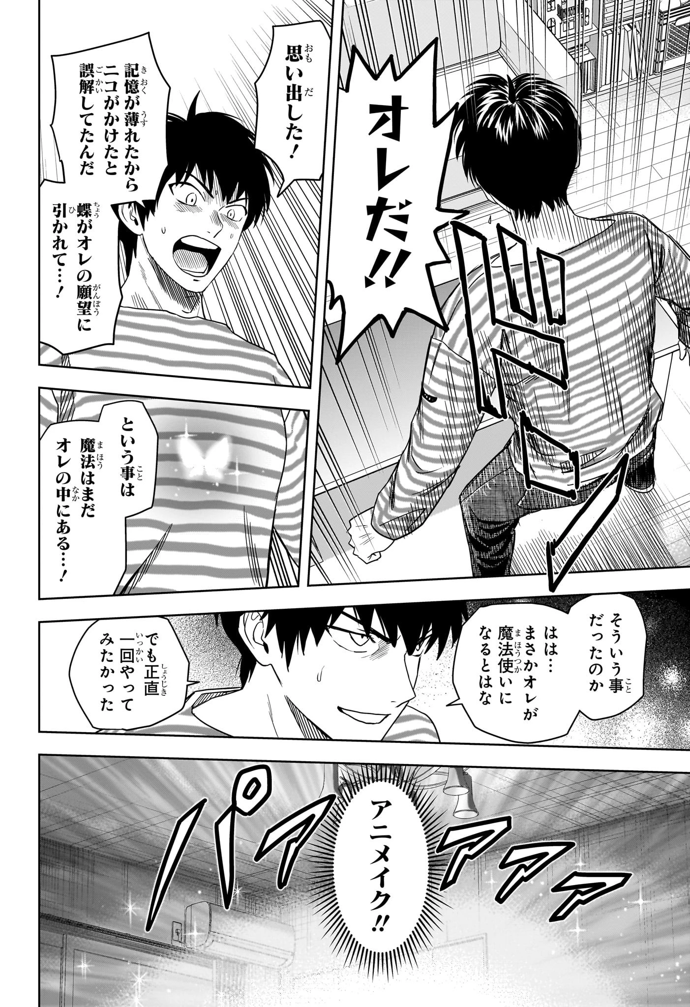 ウィッチウォッチ 第167話 - 19