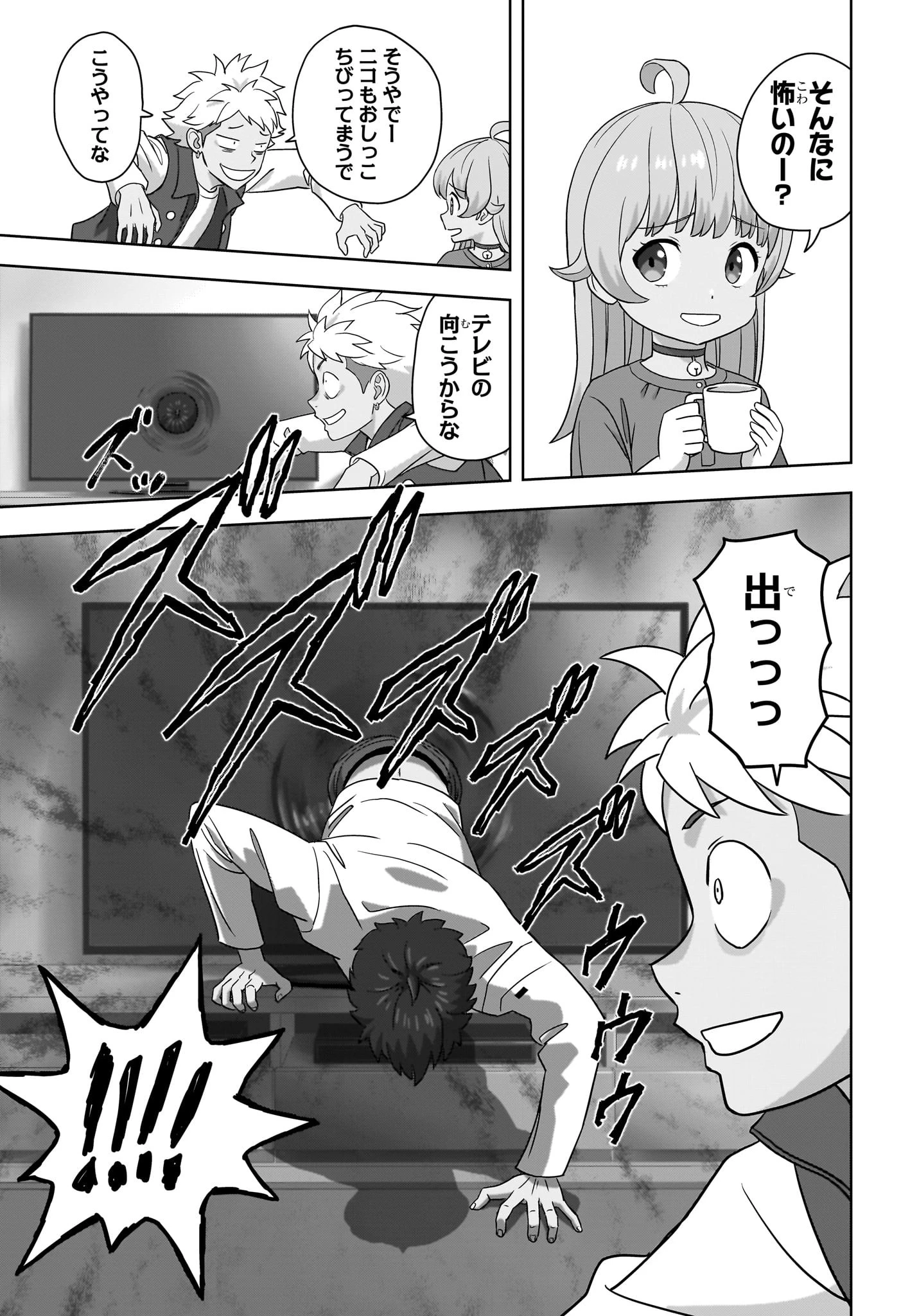 ウィッチウォッチ 第167話 - 20