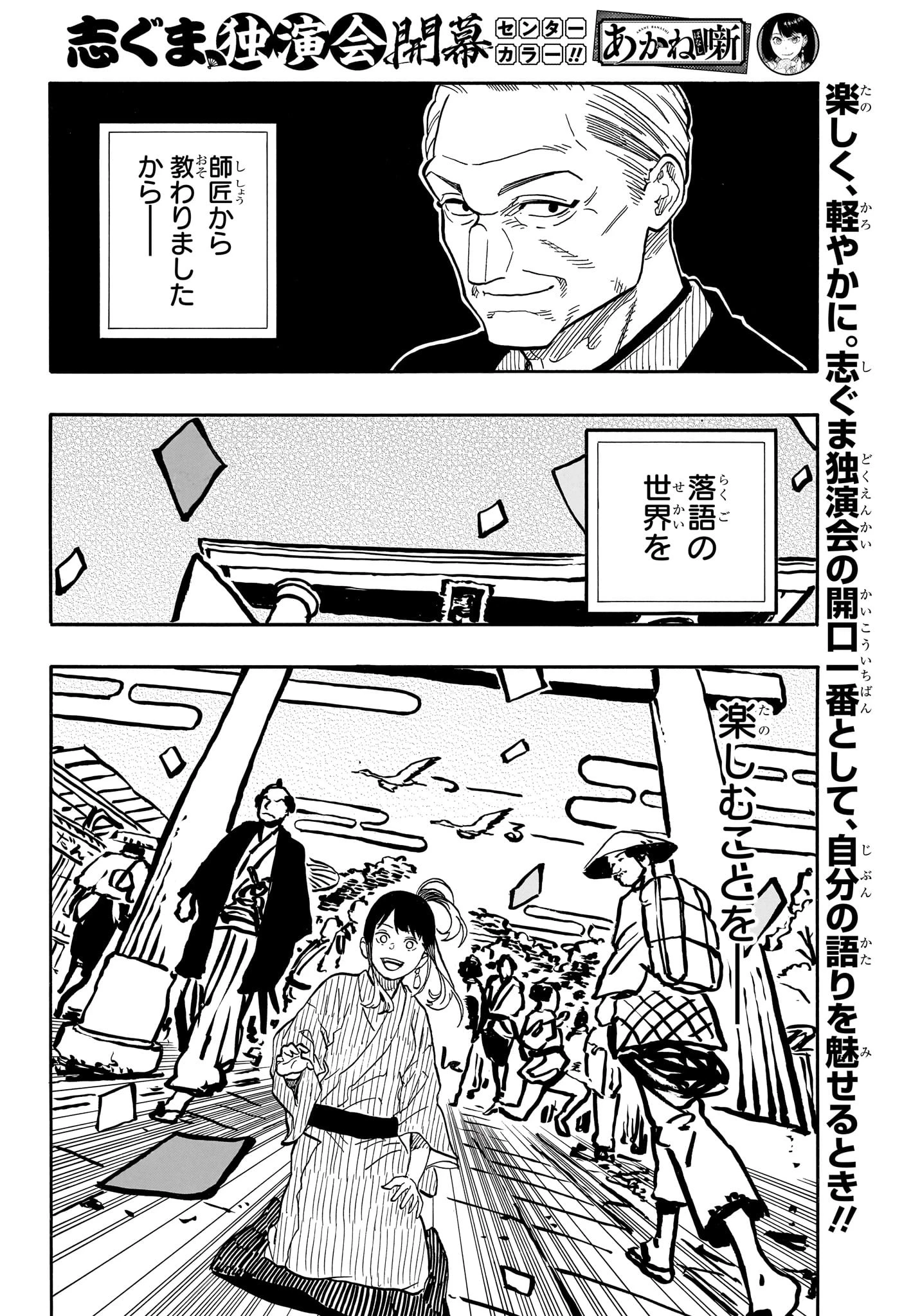 あかね噺 第122話 - 2