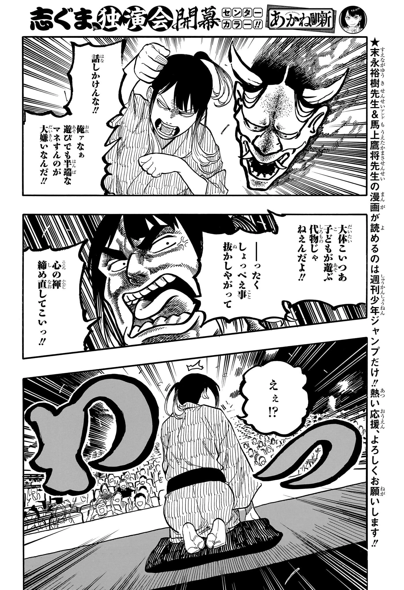 あかね噺 第122話 - 12