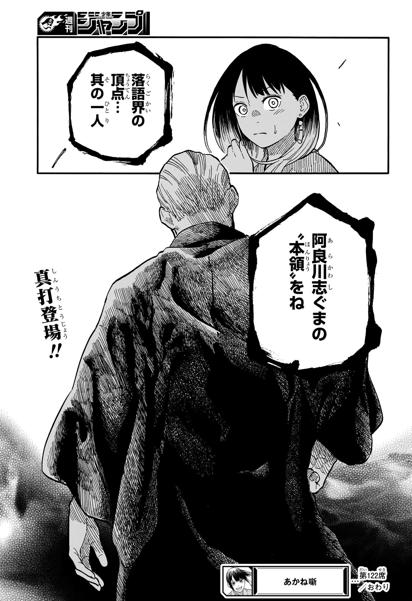 あかね噺 第122話 - 21