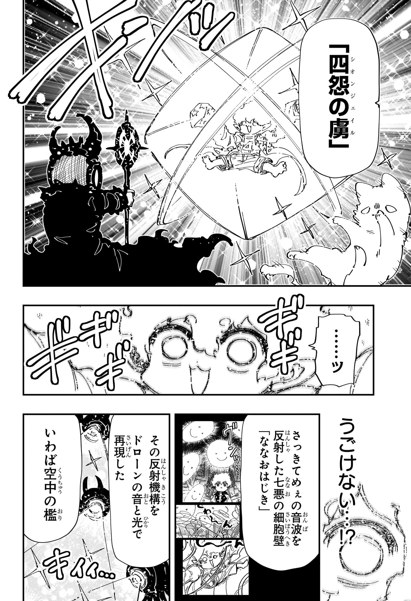 夜桜さんちの大作戦 第238話 - 4