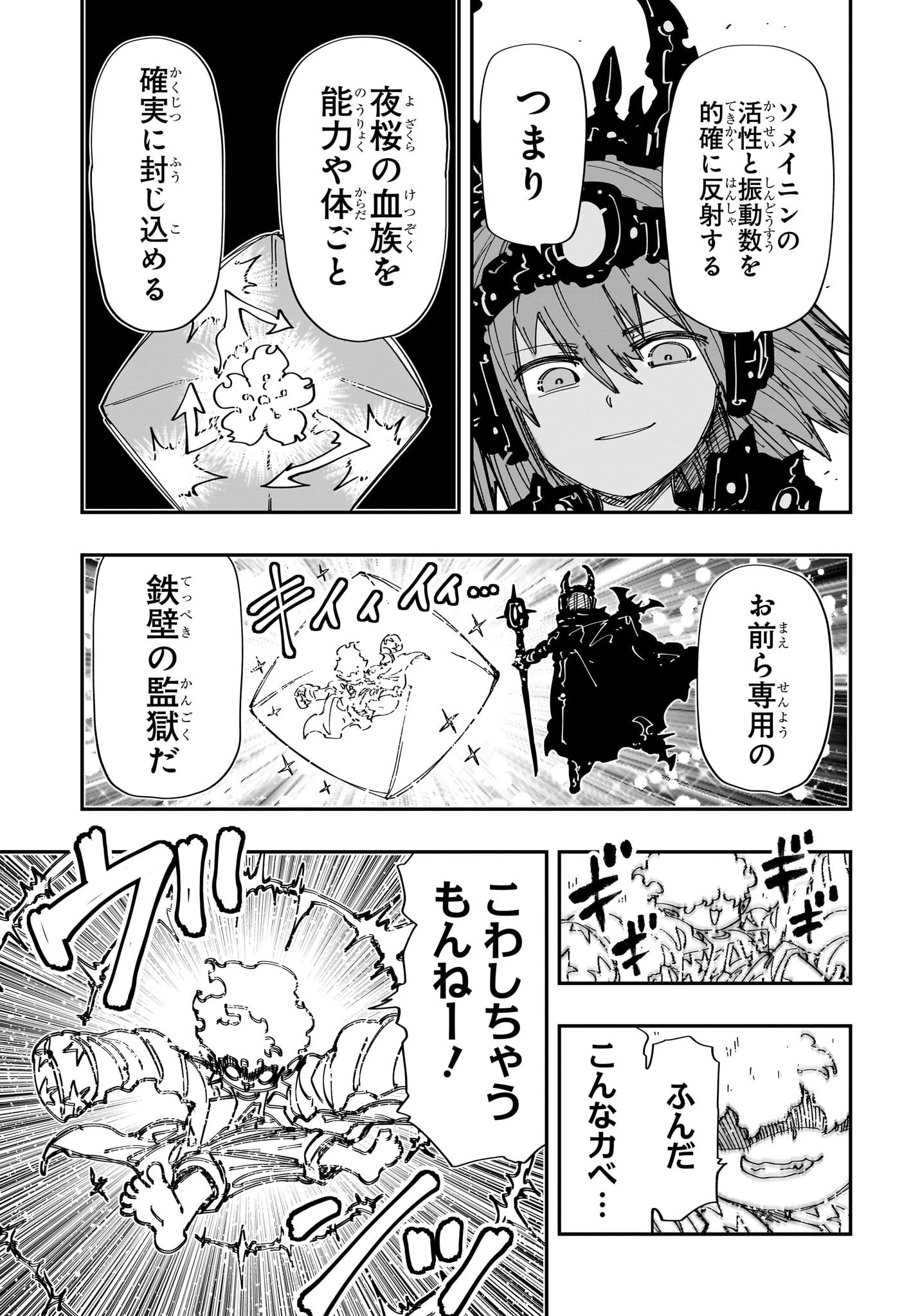 夜桜さんちの大作戦 第238話 - 5