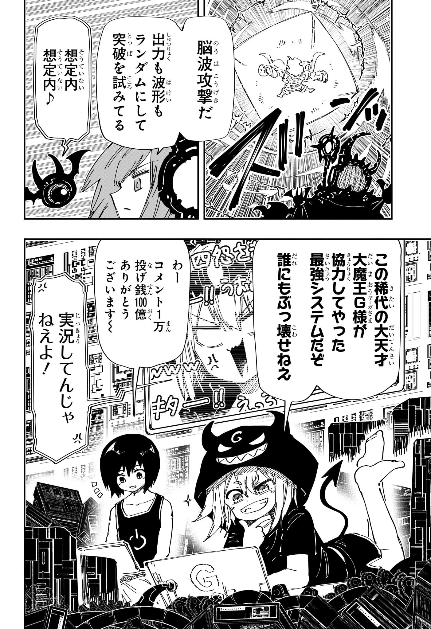 夜桜さんちの大作戦 第238話 - 6