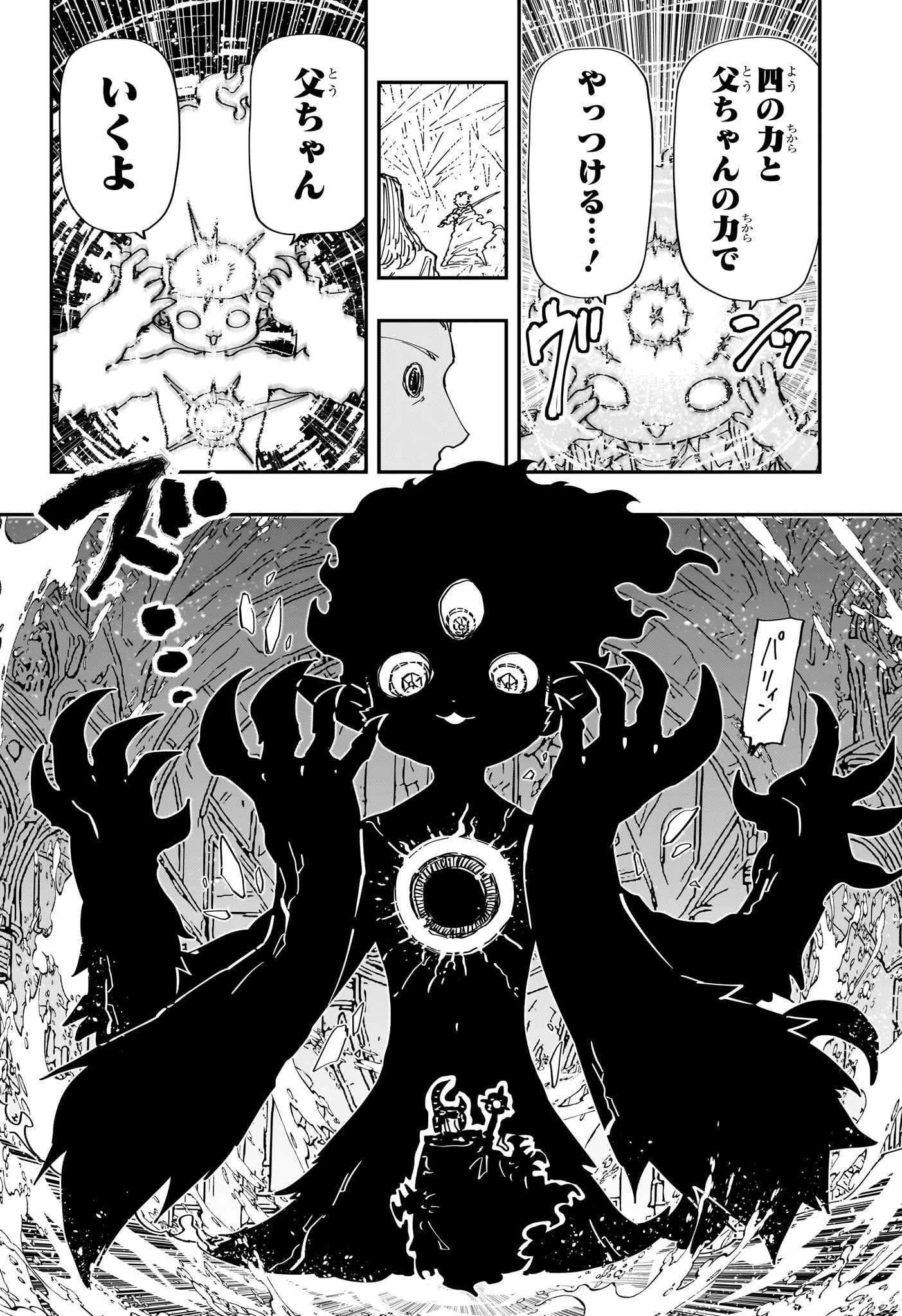 夜桜さんちの大作戦 第238話 - 12