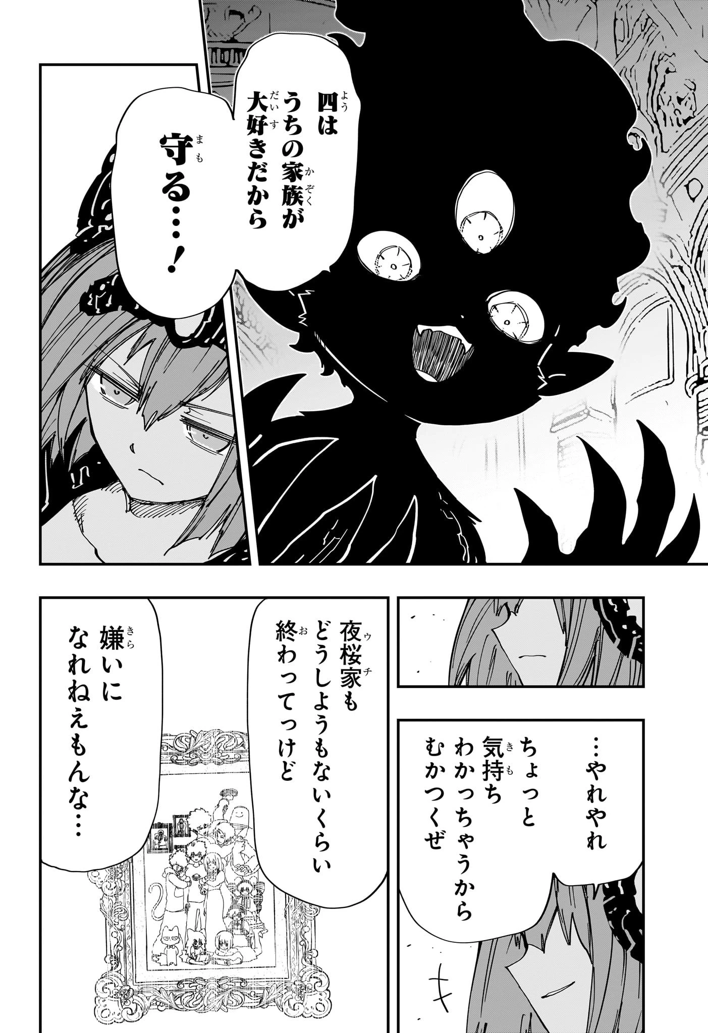 夜桜さんちの大作戦 第238話 - 14