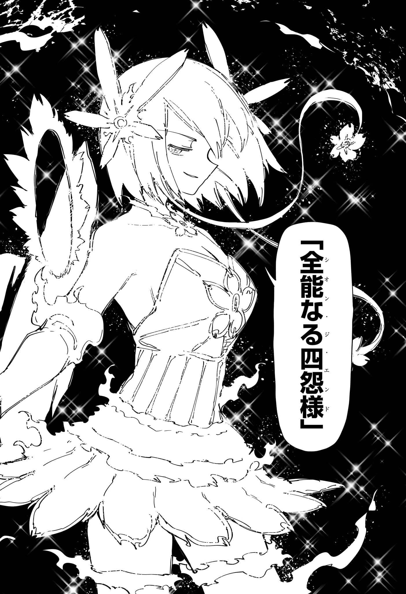 夜桜さんちの大作戦 第238話 - 18