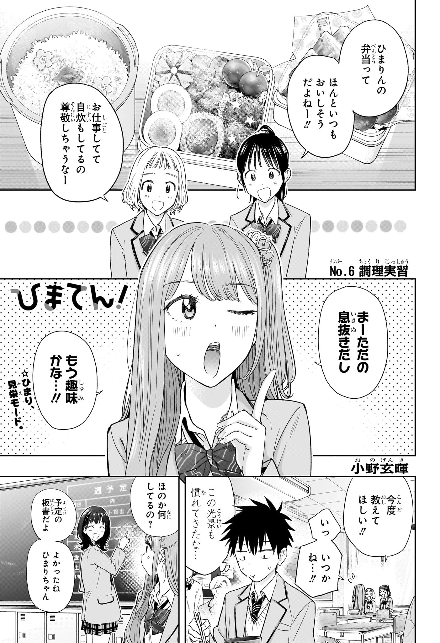 ひまてん！ 第6話 - 1