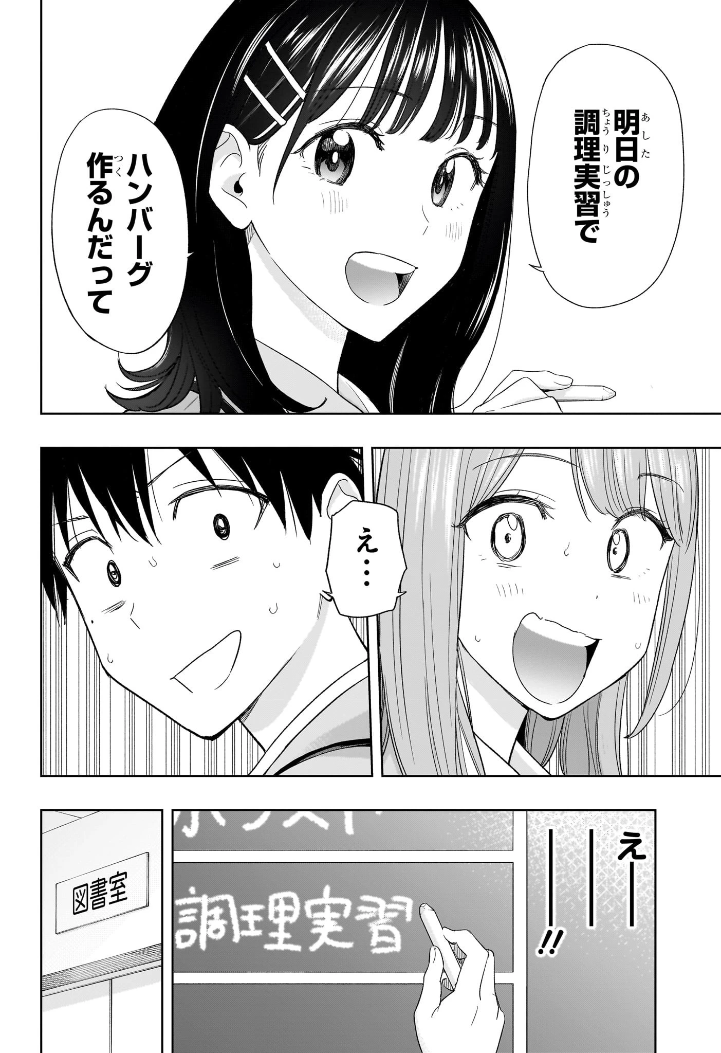 ひまてん！ 第6話 - 2