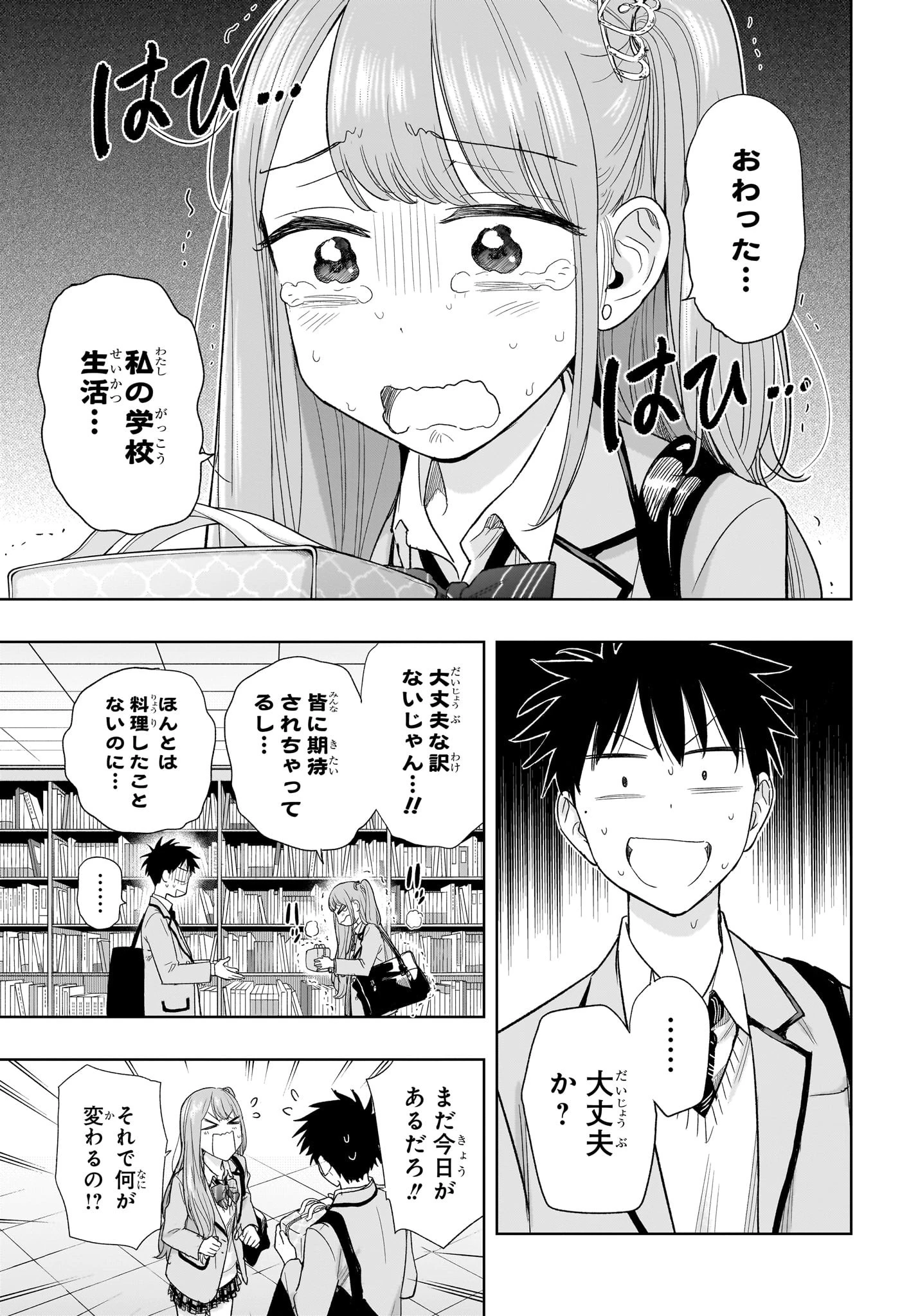 ひまてん！ 第6話 - 3