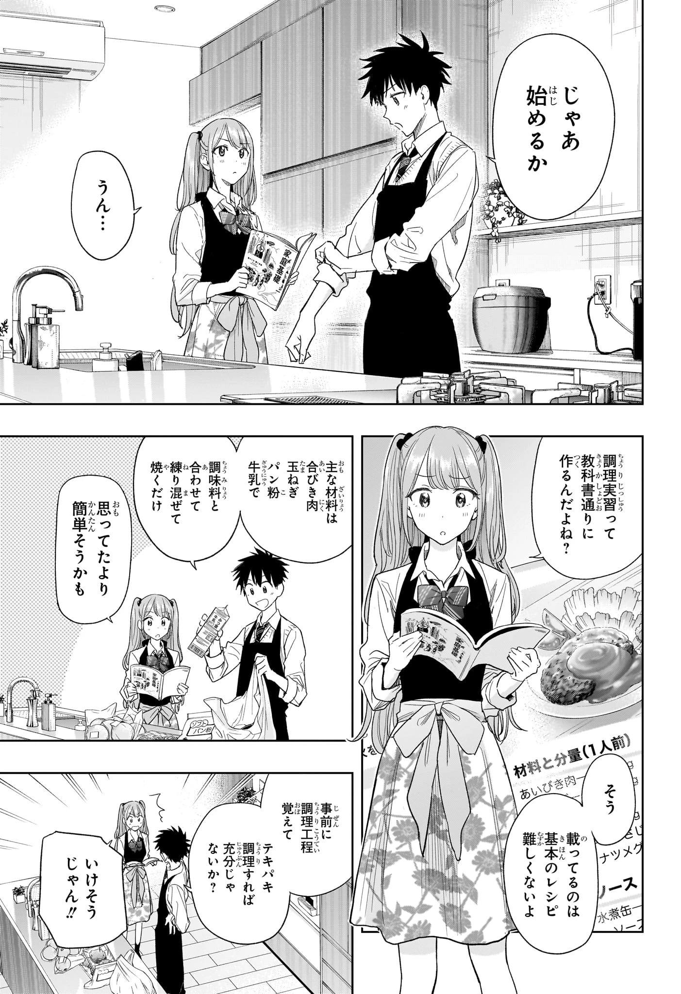 ひまてん！ 第6話 - 5