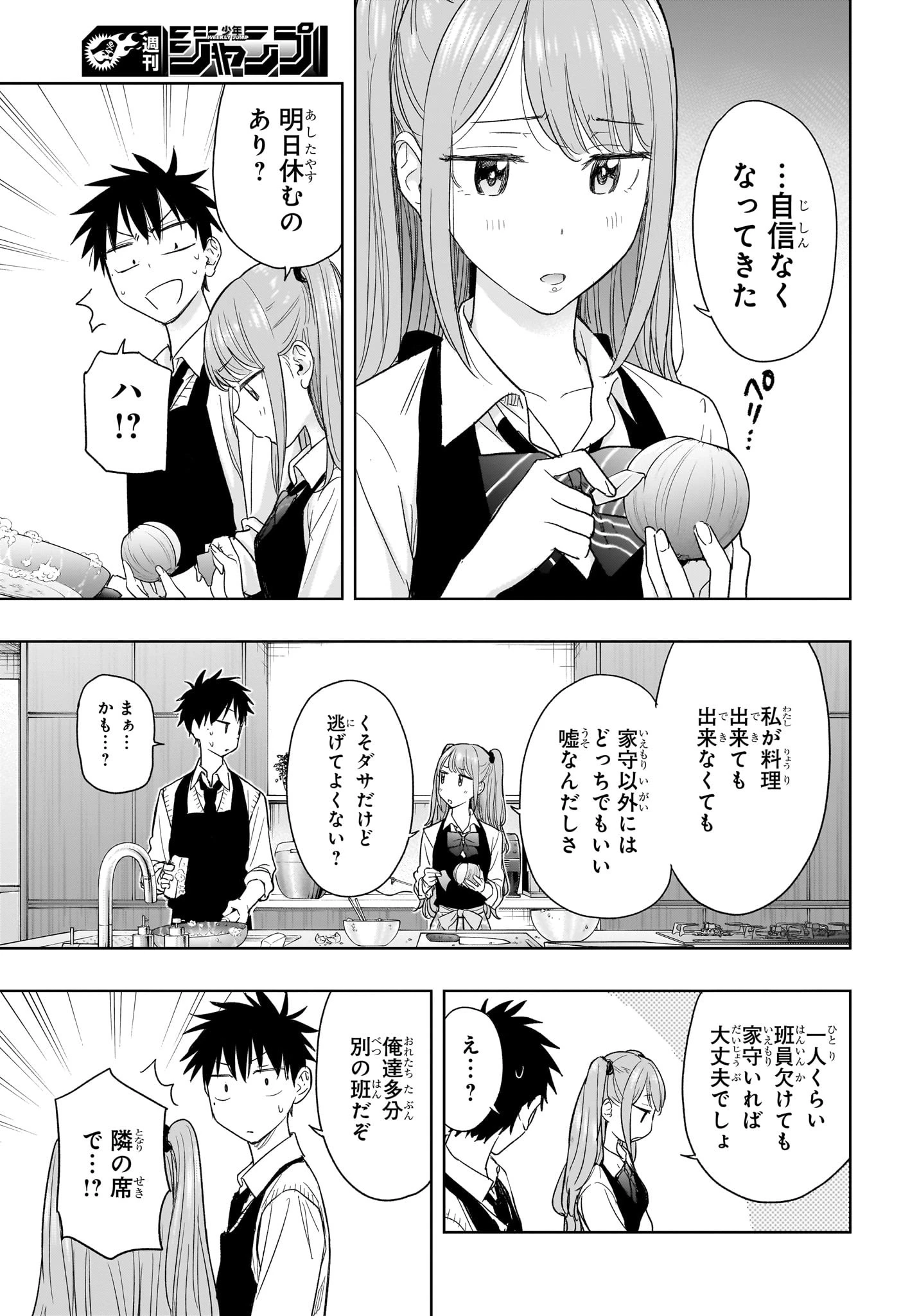 ひまてん！ 第6話 - 9