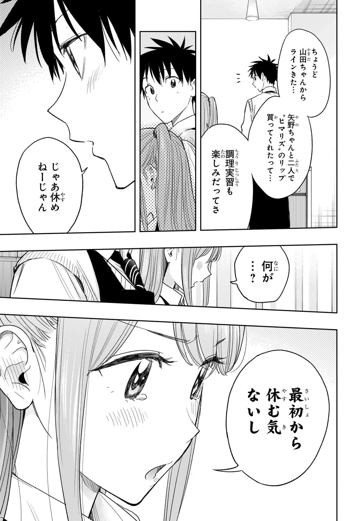 ひまてん！ 第6話 - 13