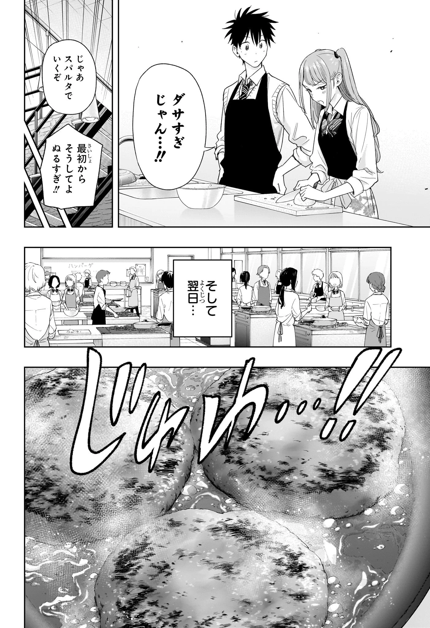 ひまてん！ 第6話 - 14