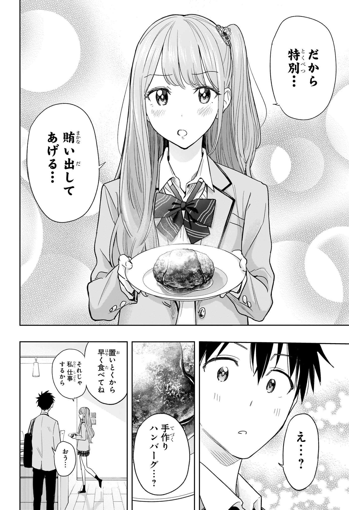 ひまてん！ 第6話 - 18