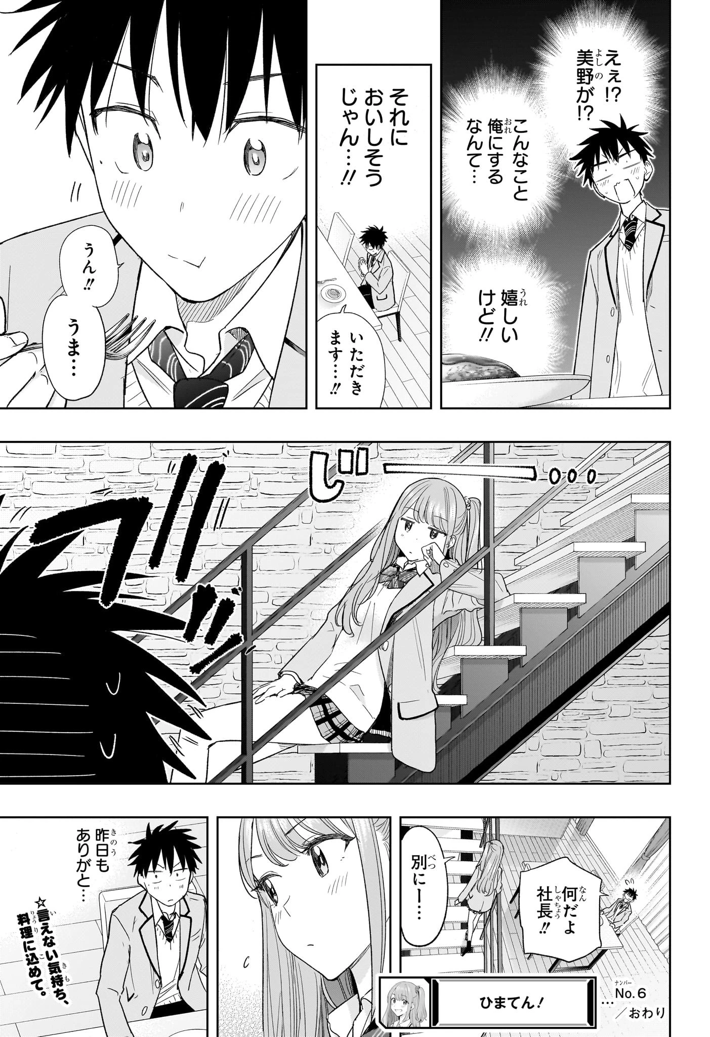 ひまてん！ 第6話 - 19