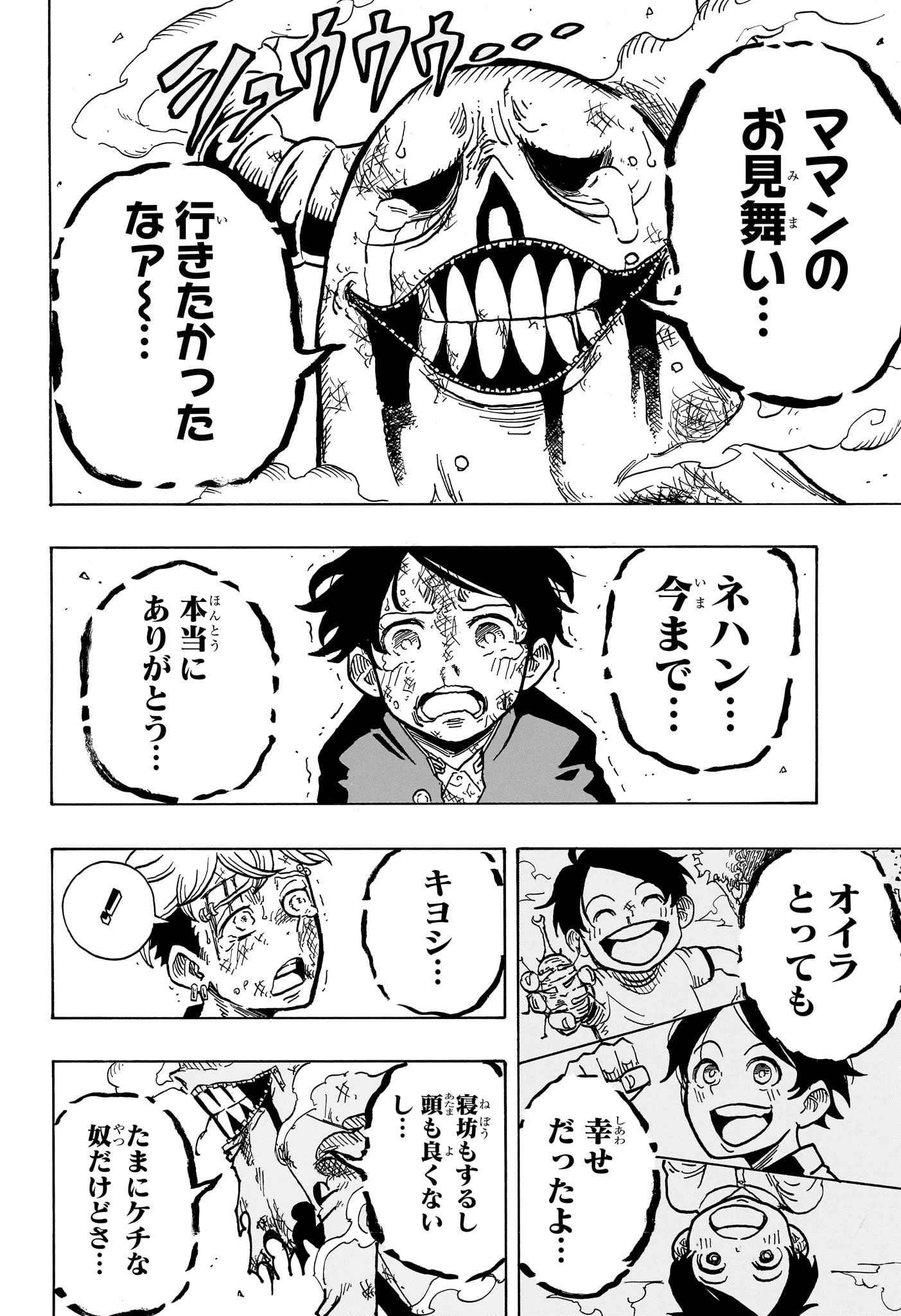 悪祓士のキヨシくん 第8話 - 4