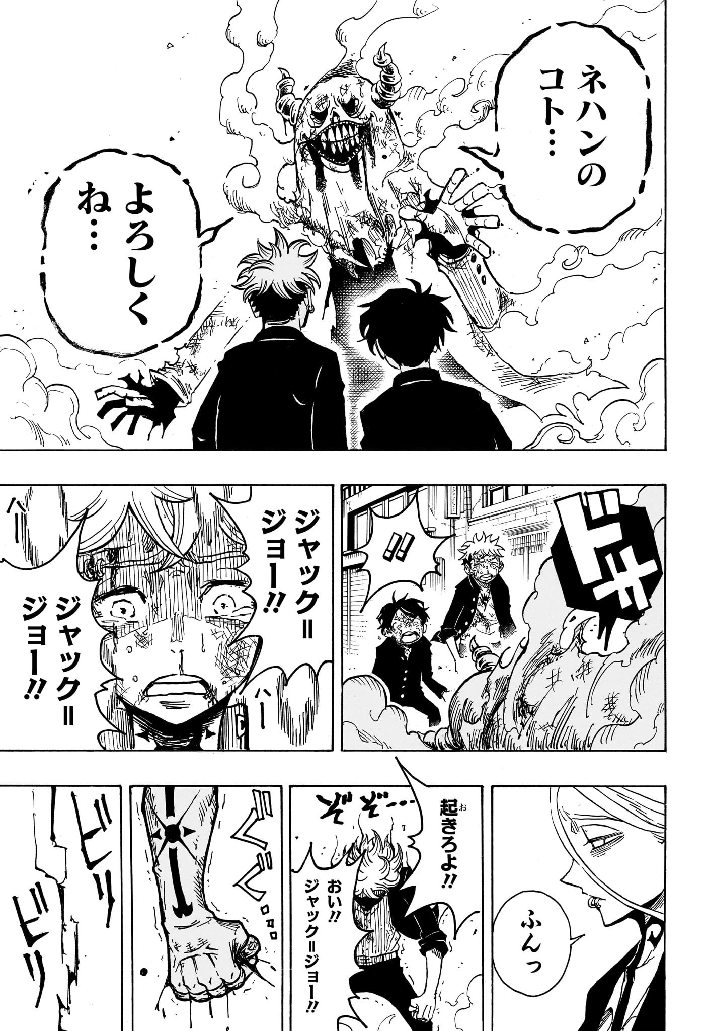 悪祓士のキヨシくん 第8話 - 5