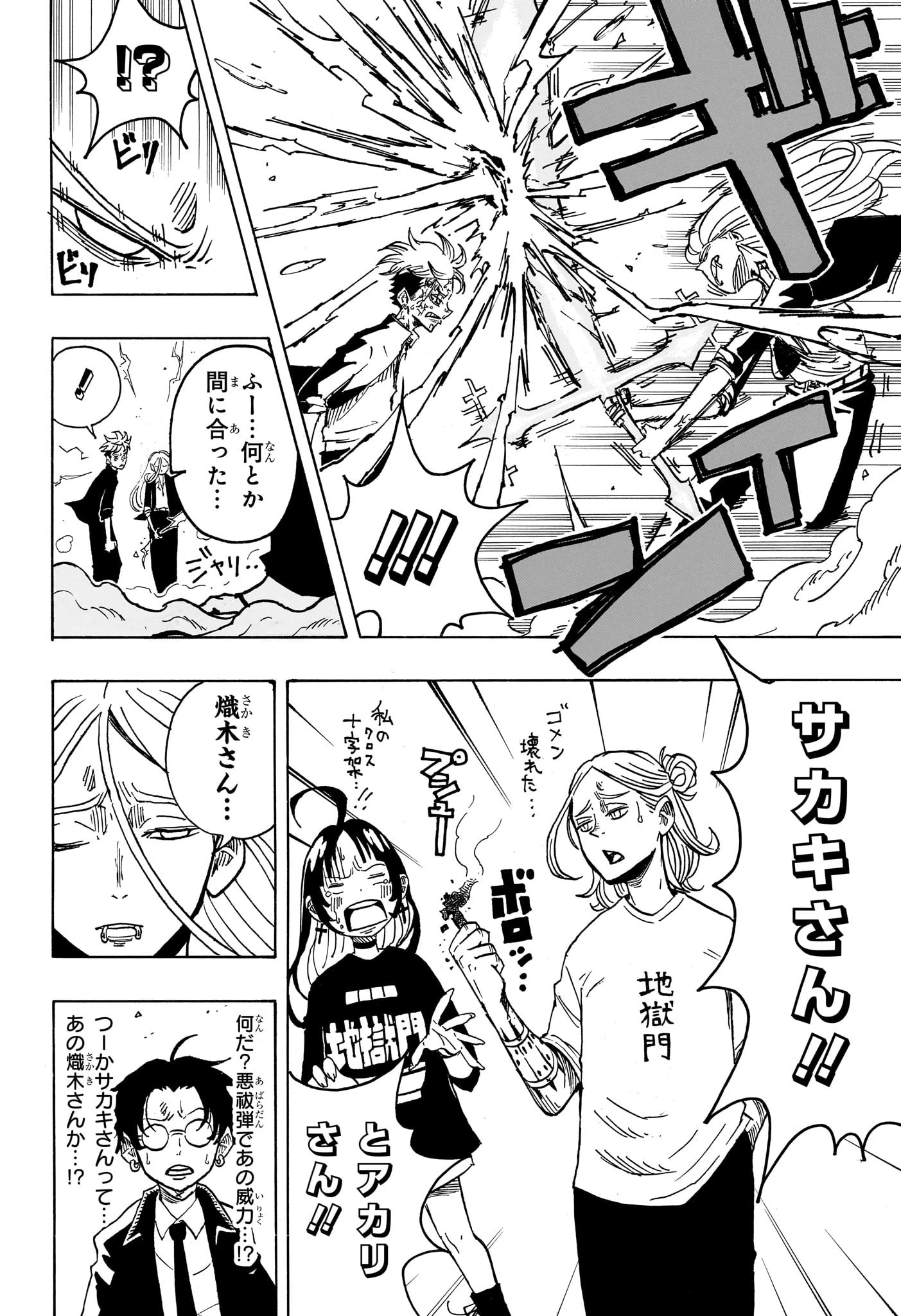 悪祓士のキヨシくん 第8話 - 8