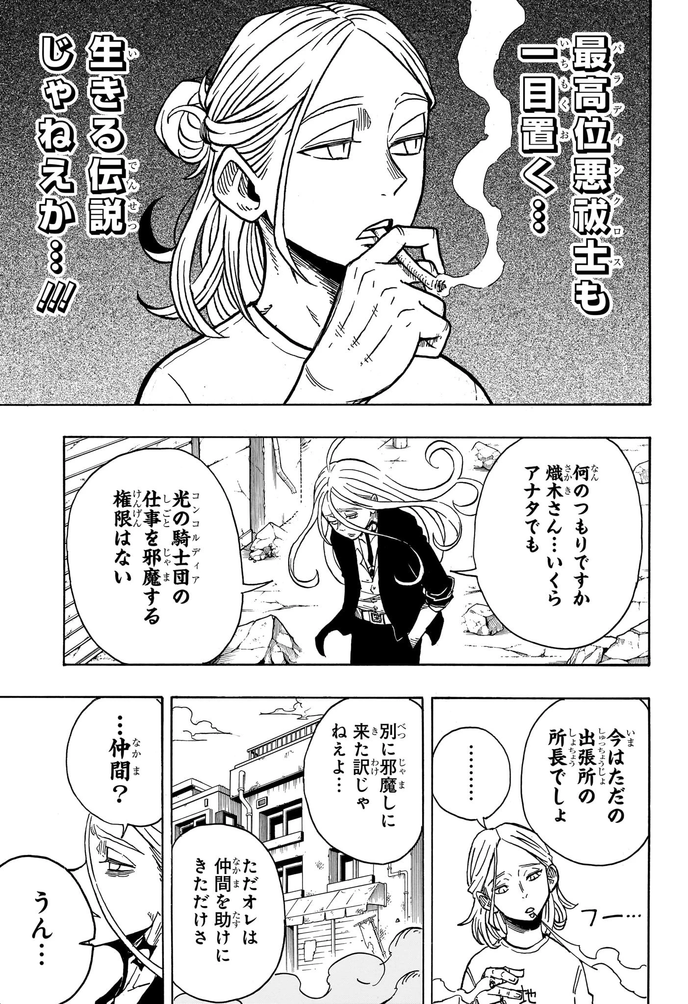 悪祓士のキヨシくん 第8話 - 9