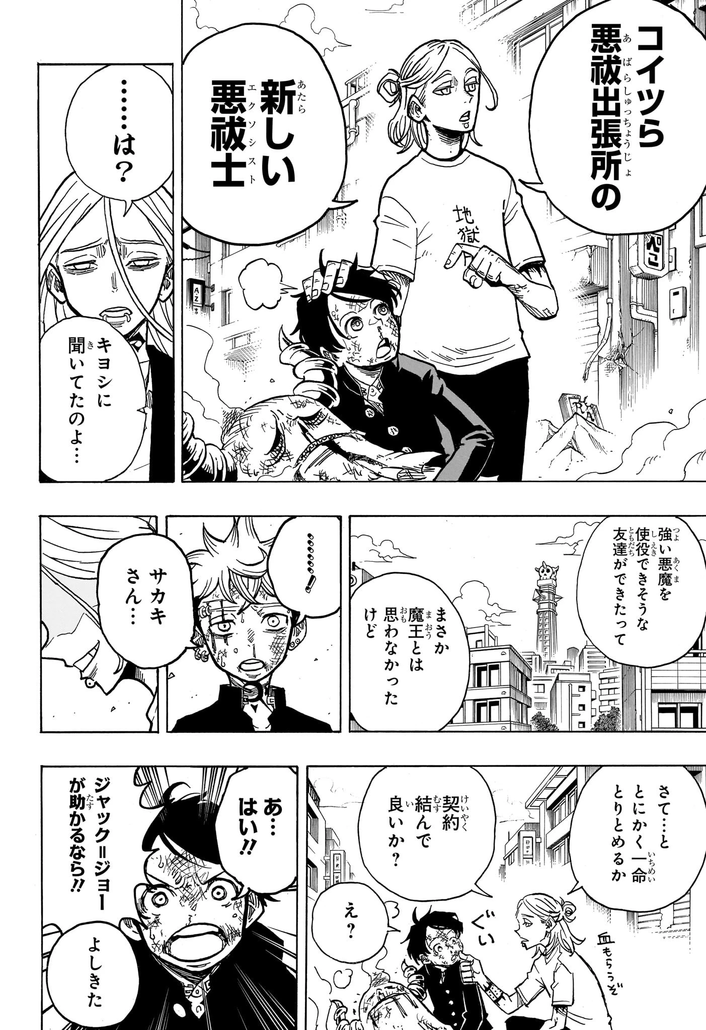 悪祓士のキヨシくん 第8話 - 10