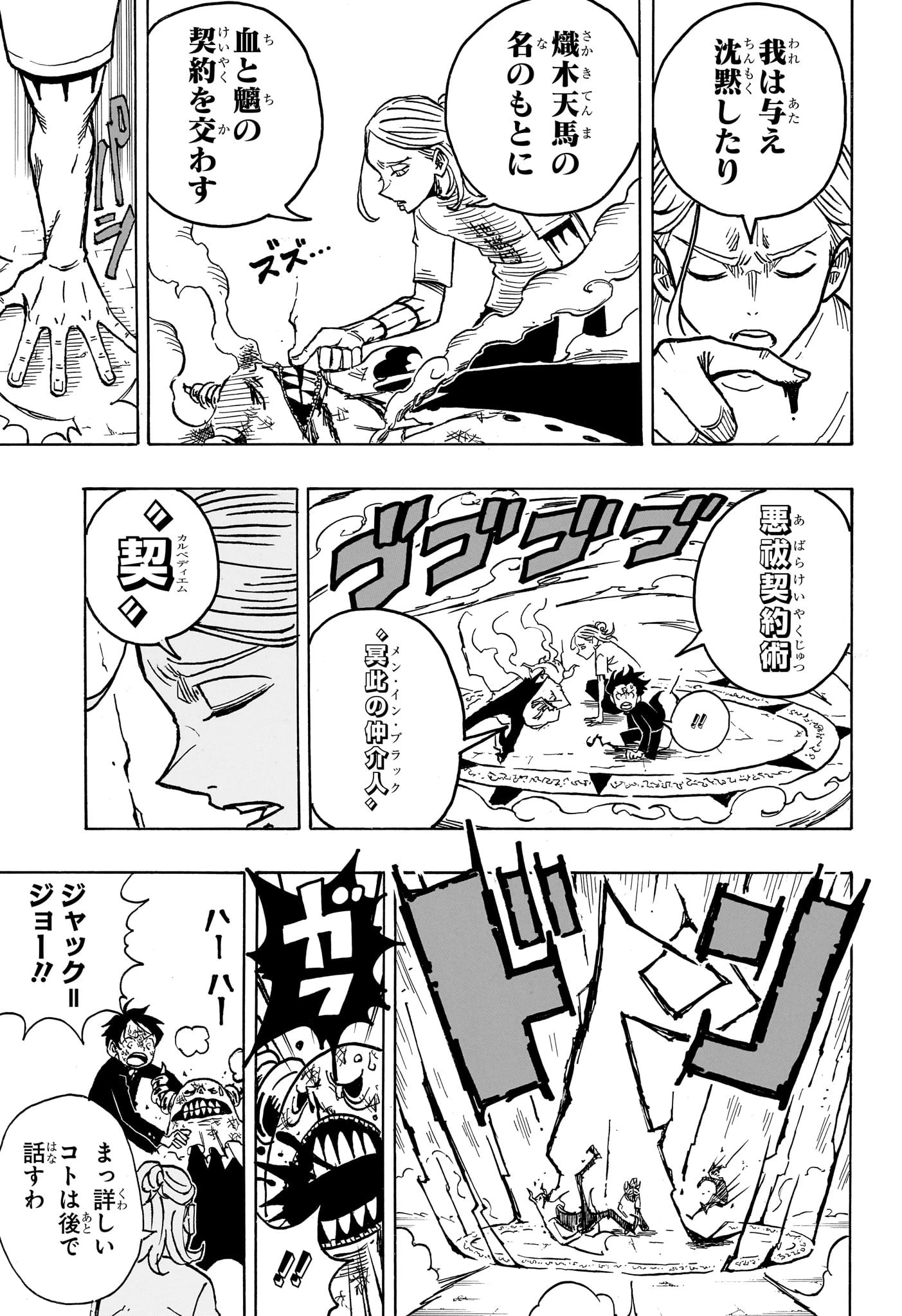 悪祓士のキヨシくん 第8話 - 11